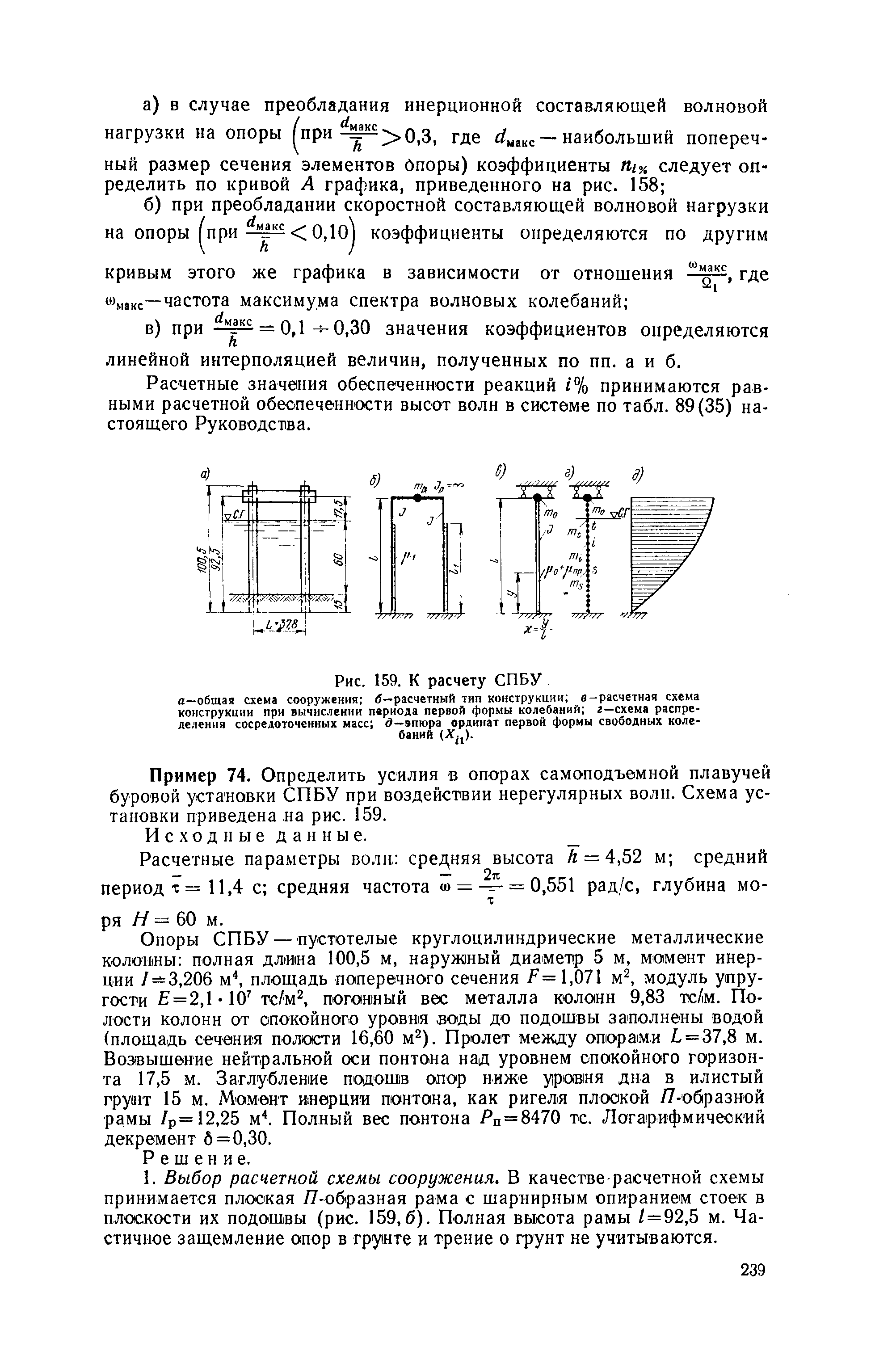 П 58-76