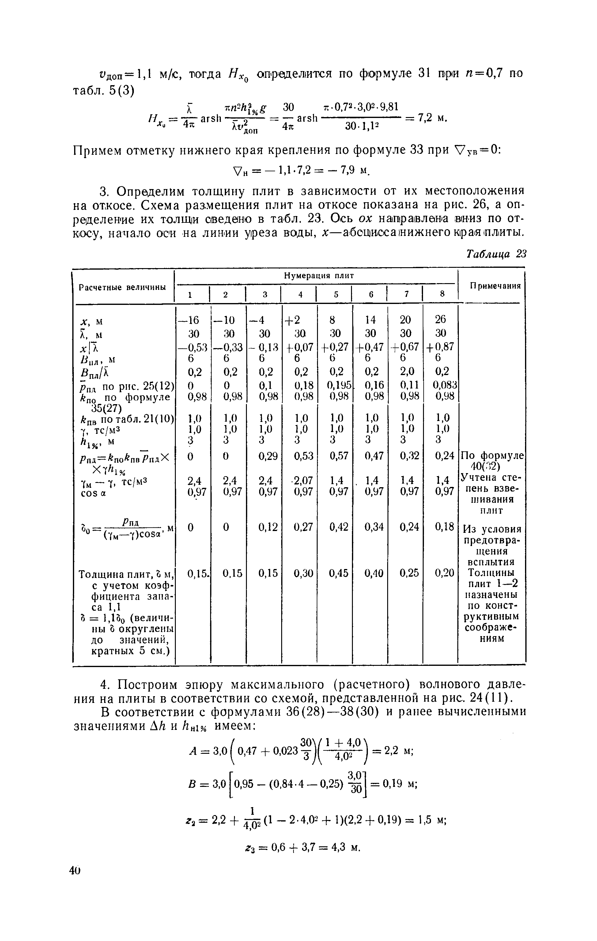 П 58-76