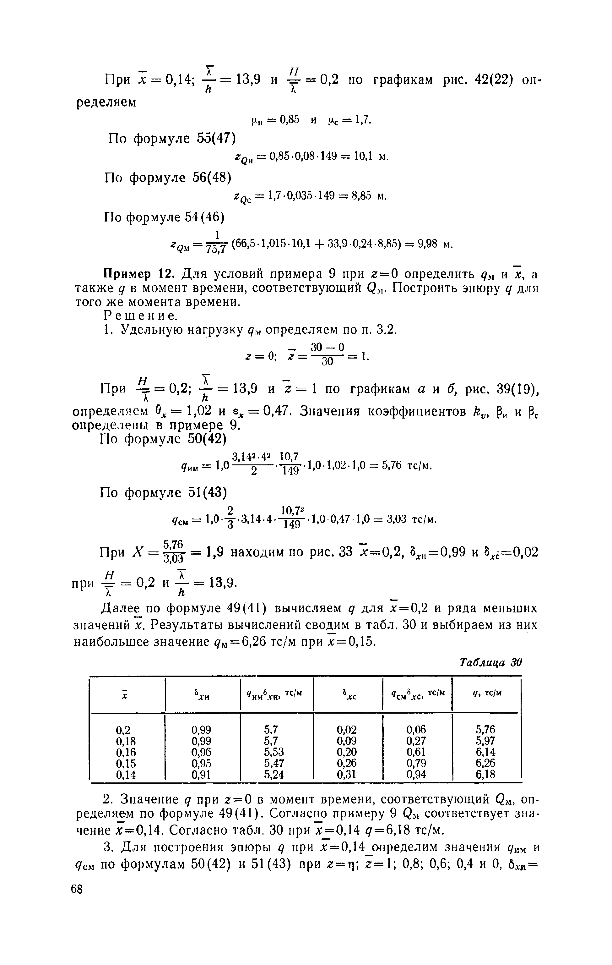 П 58-76