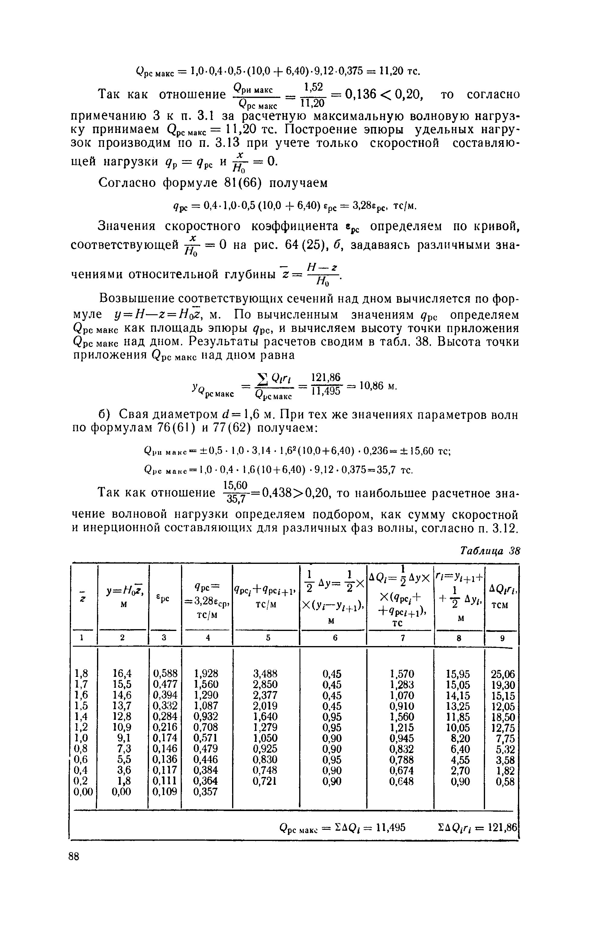 П 58-76