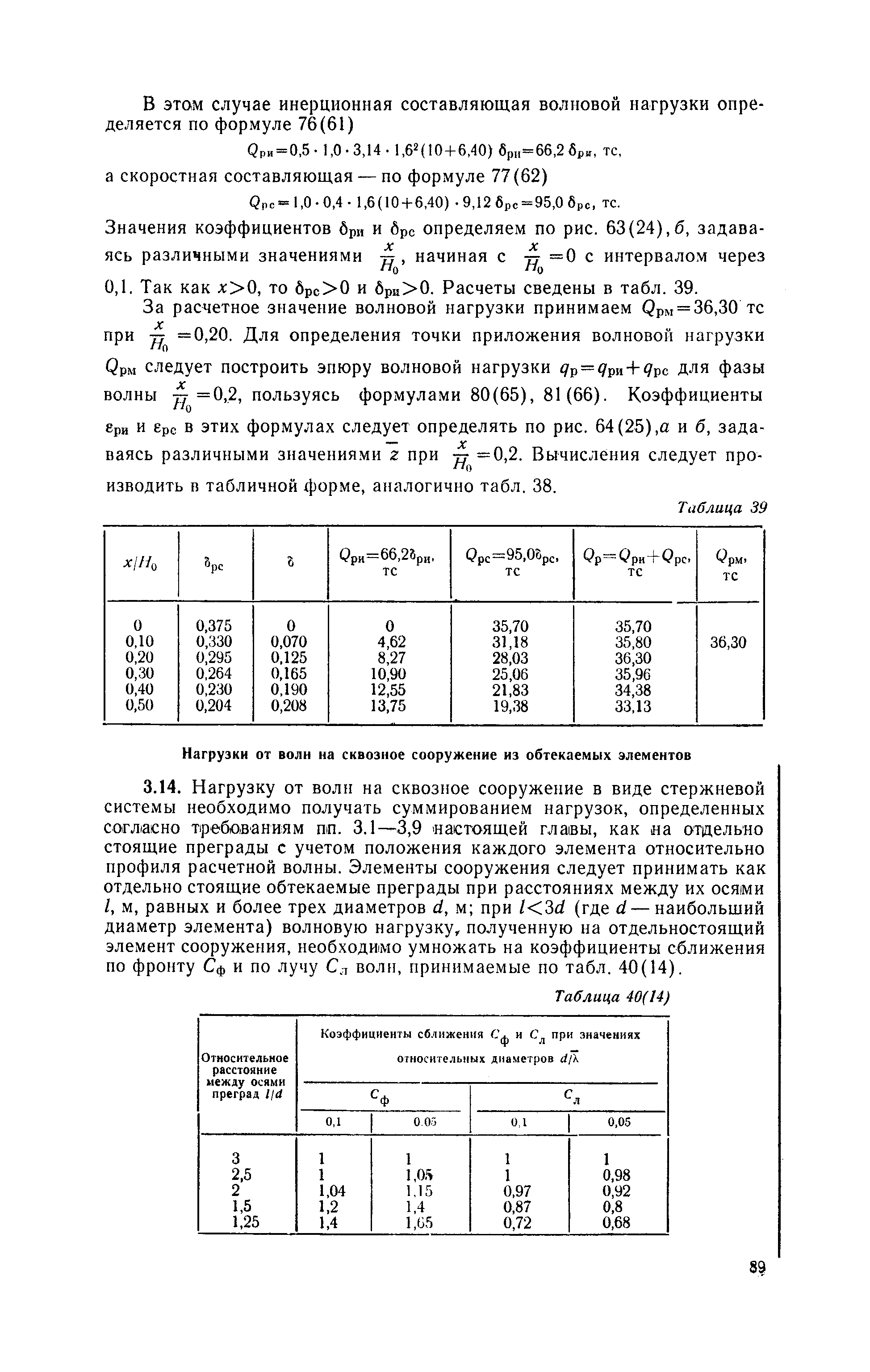 П 58-76