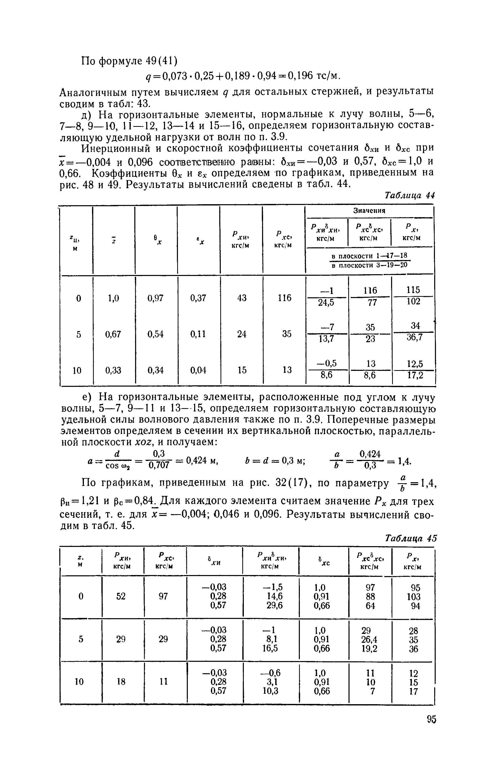 П 58-76