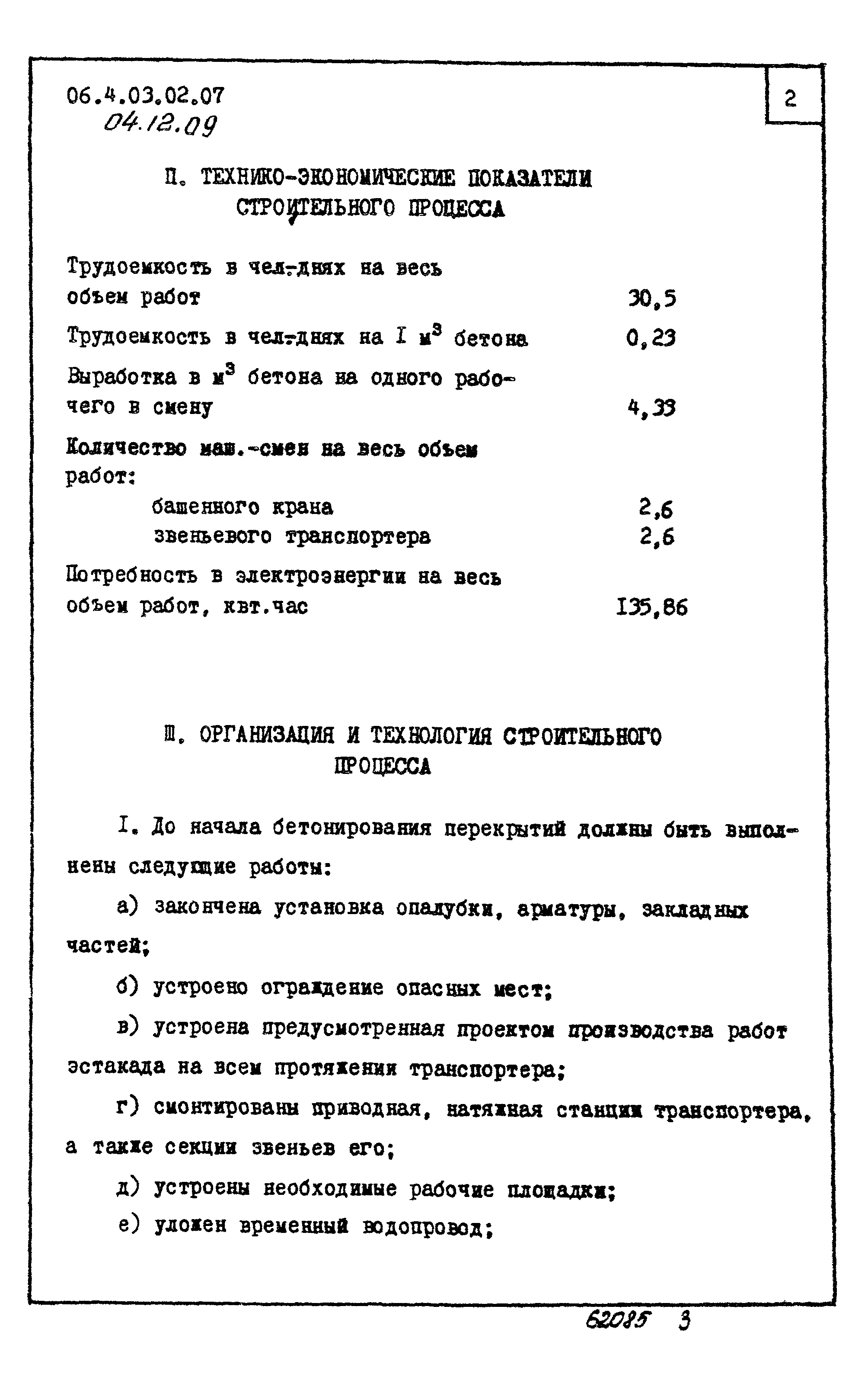 ТТК 06.4.03.02.07