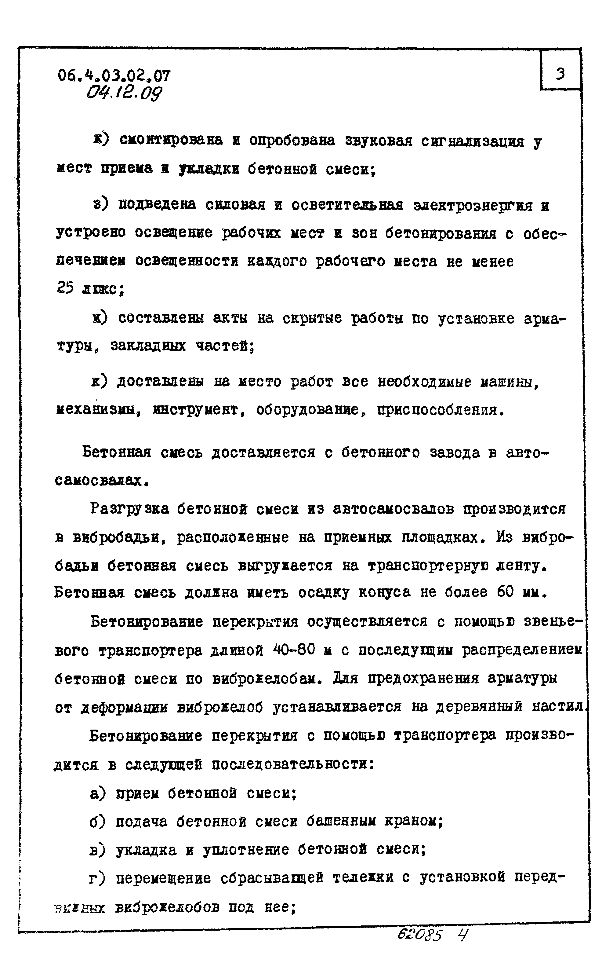 ТТК 06.4.03.02.07