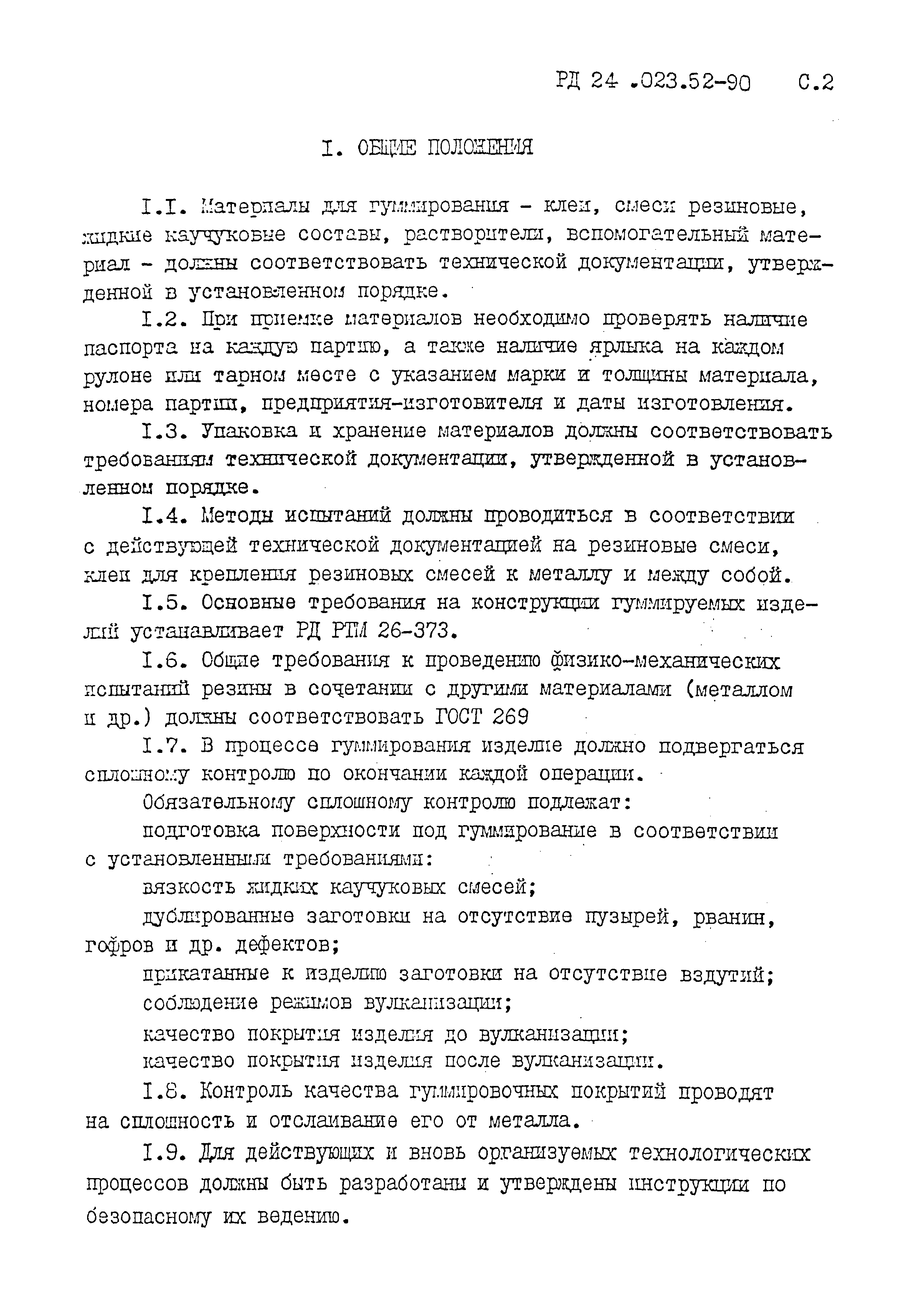 РД 24.023.52-90