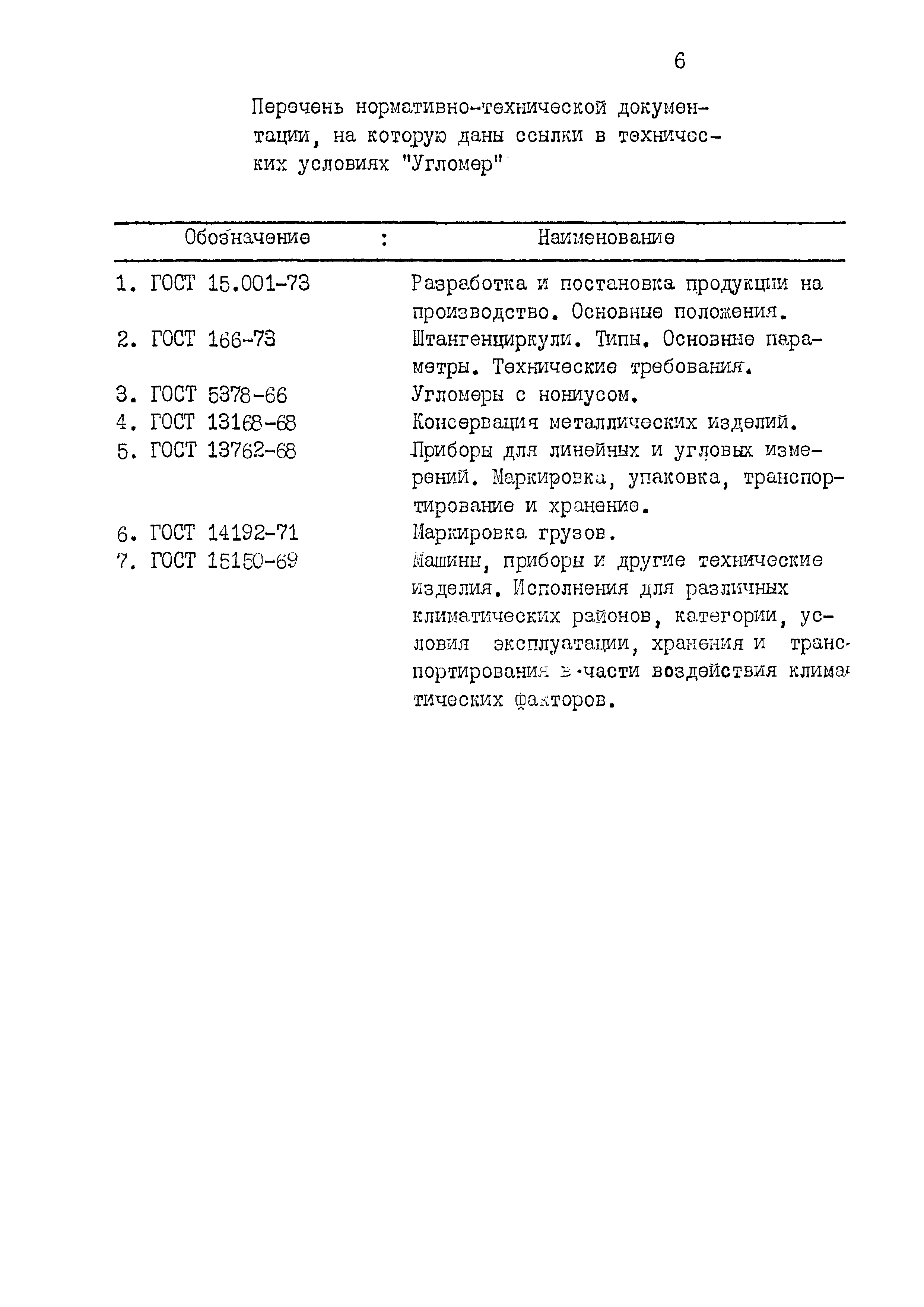 ТУ 13-429-78