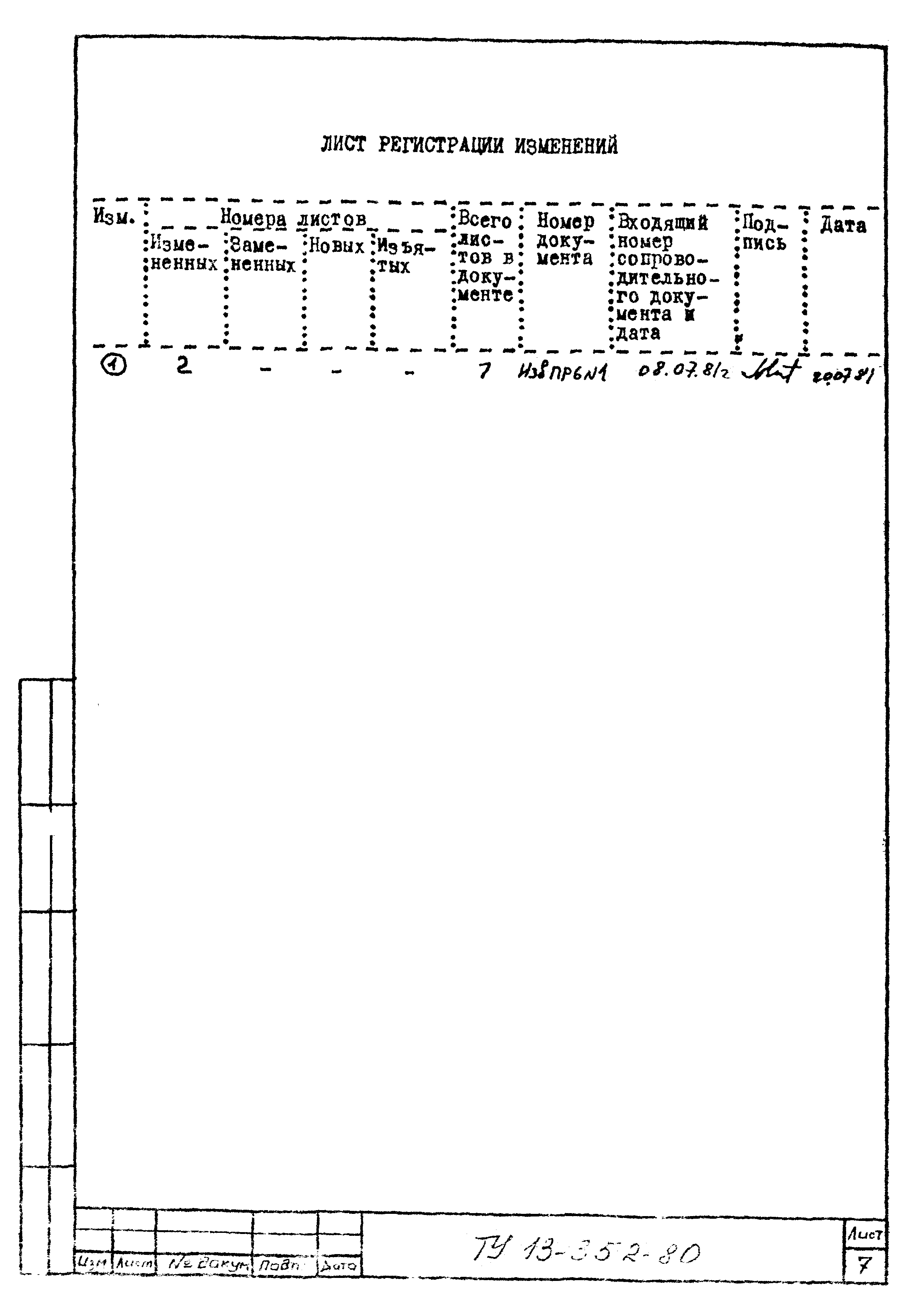 ТУ 13-352-80