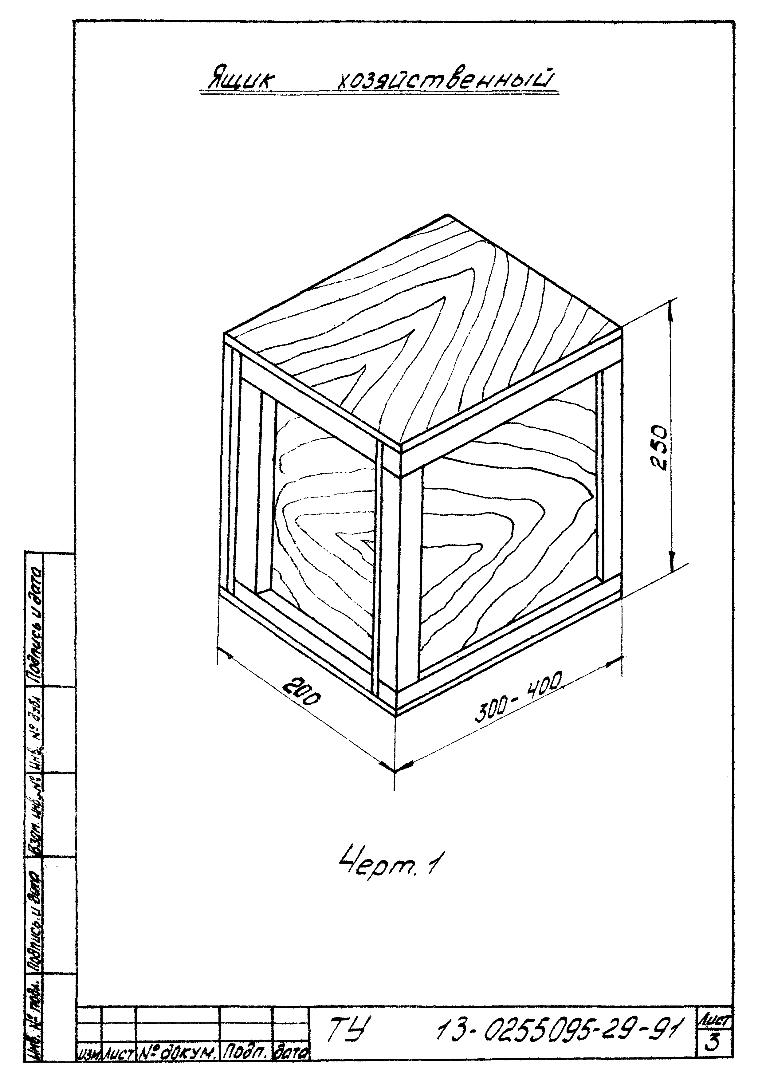 ТУ ОП 13-0255095-29-91