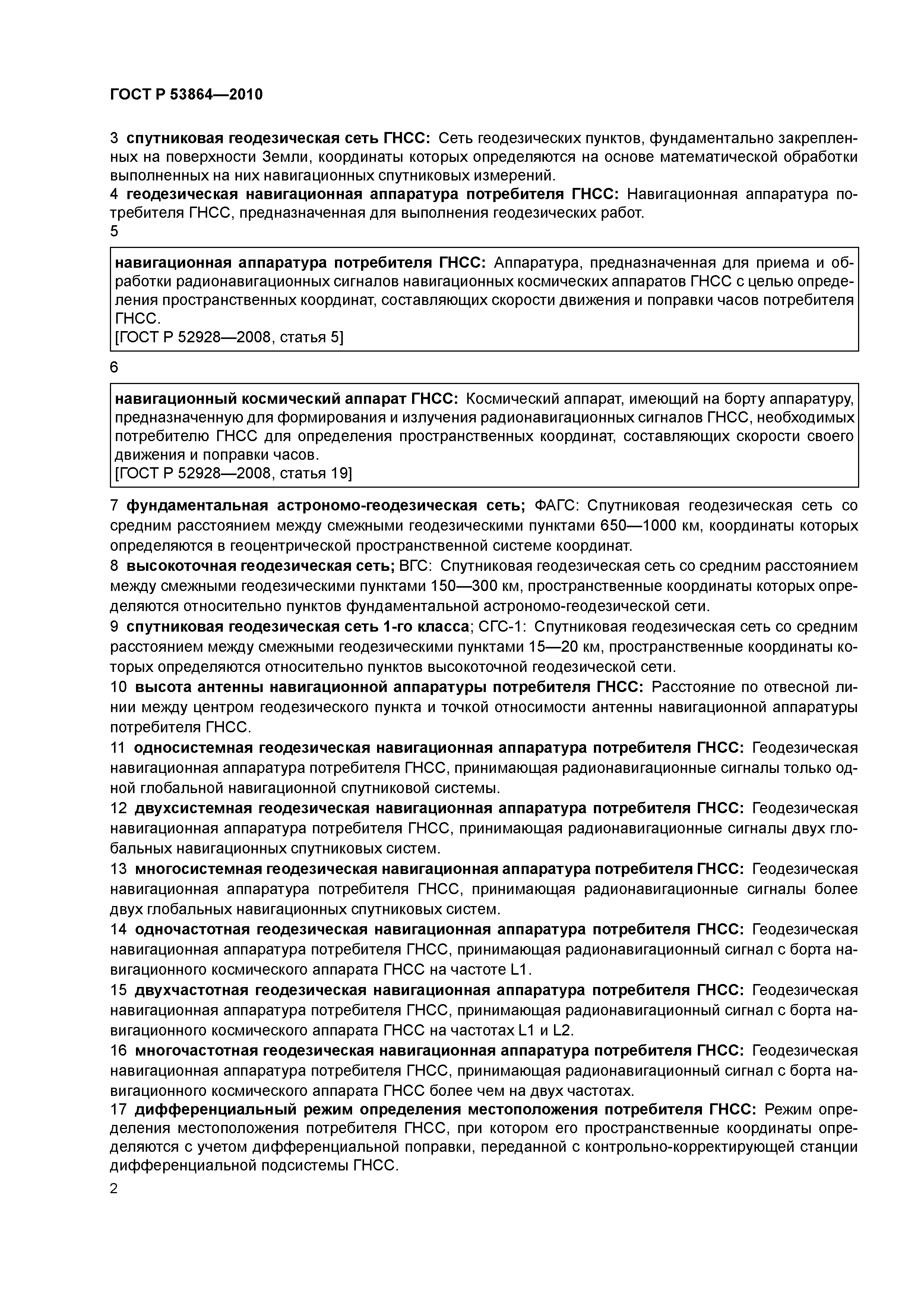 ГОСТ Р 53864-2010