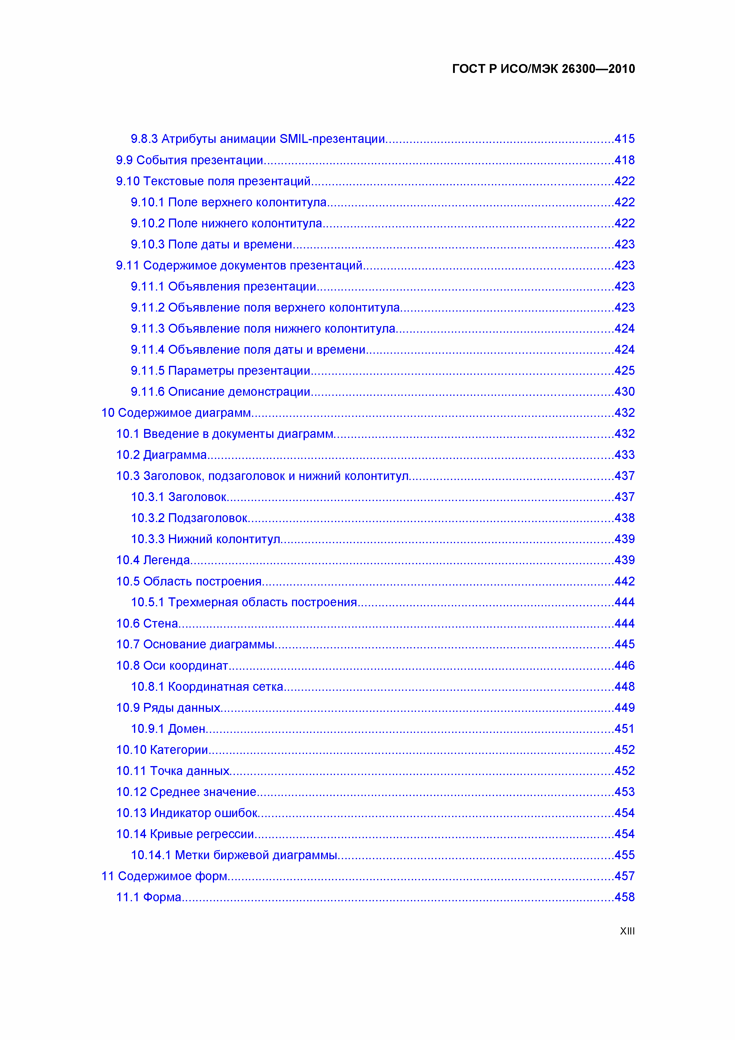 ГОСТ Р ИСО/МЭК 26300-2010