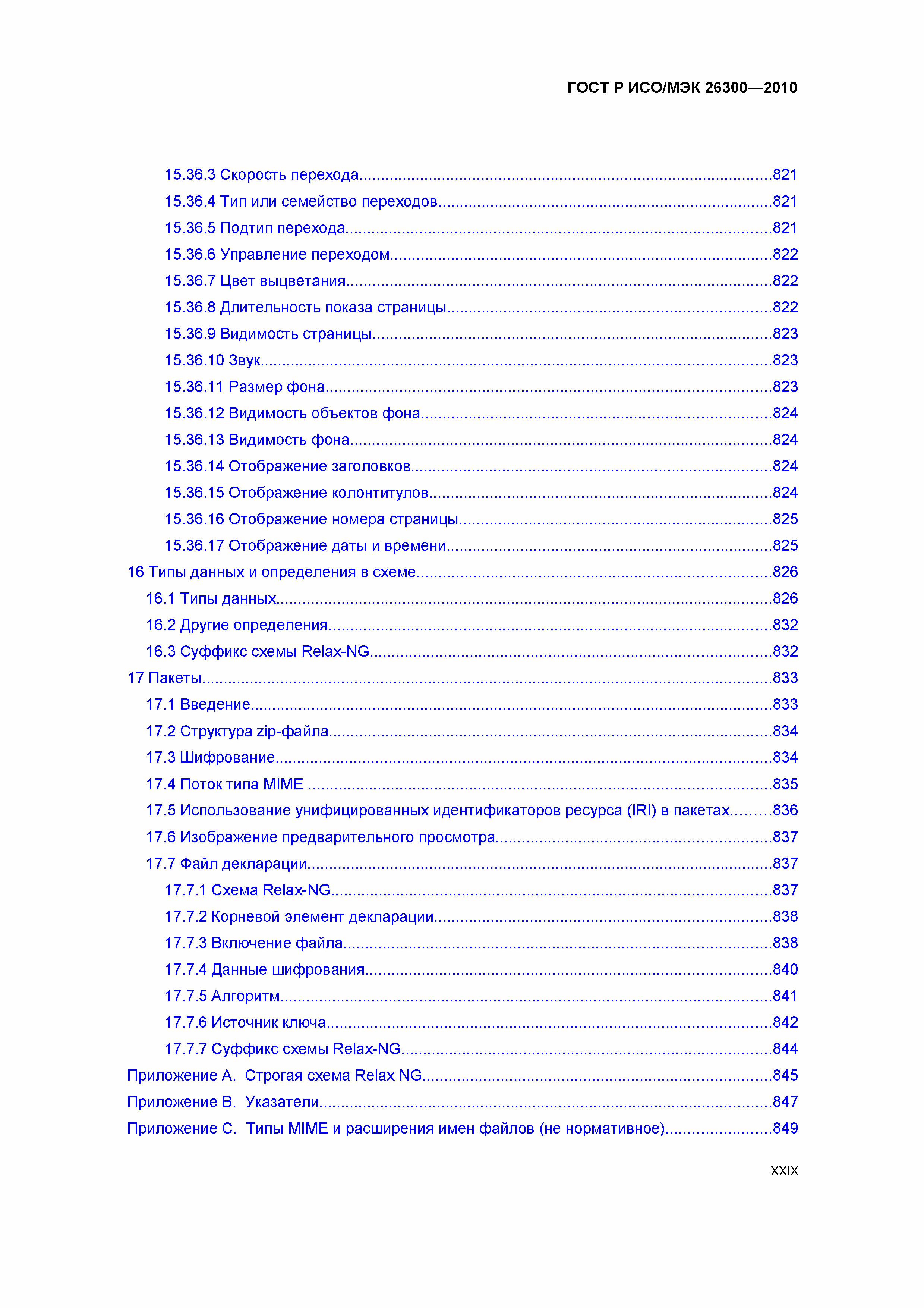 ГОСТ Р ИСО/МЭК 26300-2010