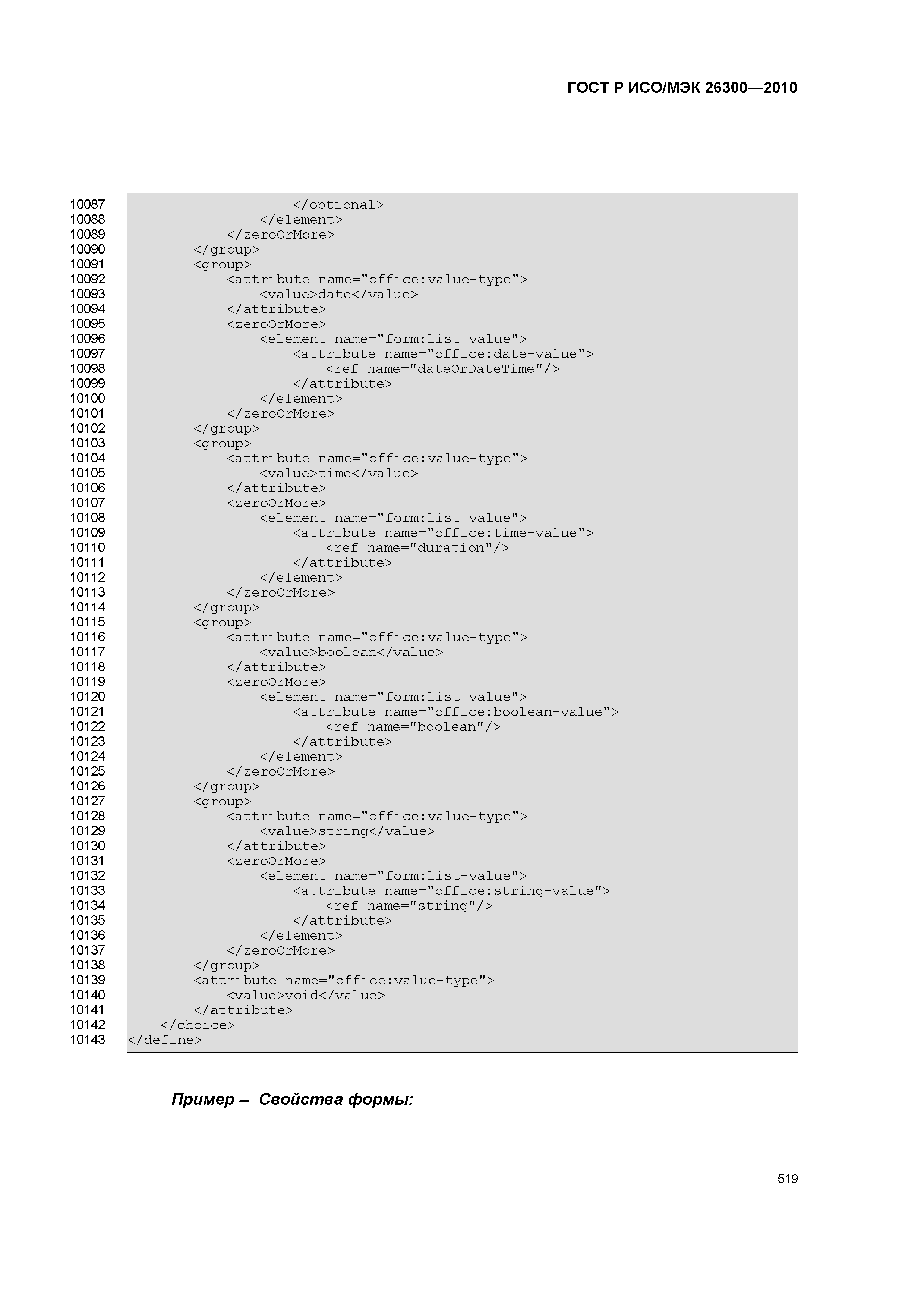 ГОСТ Р ИСО/МЭК 26300-2010