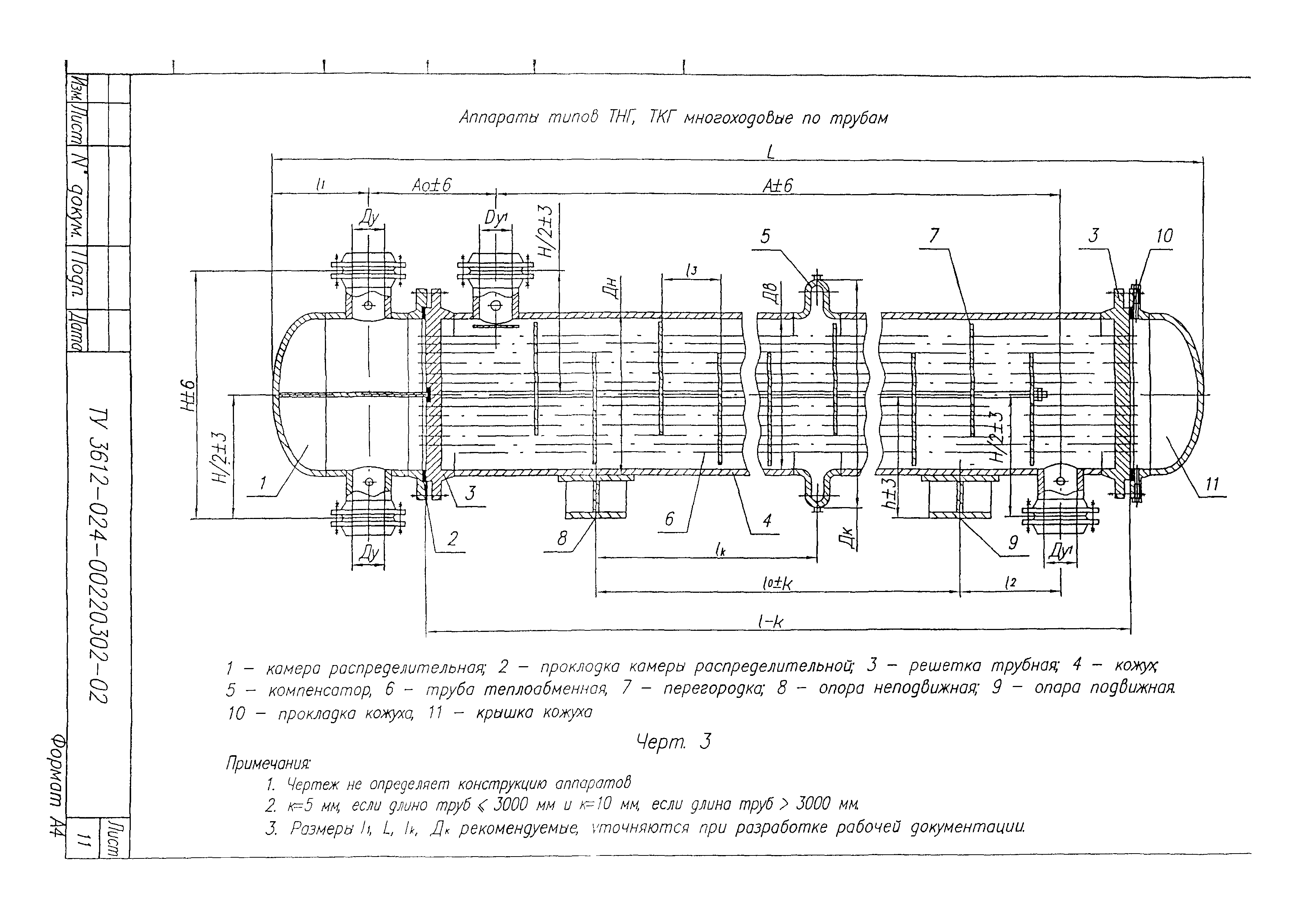 ТУ 3612-024-00220302-02