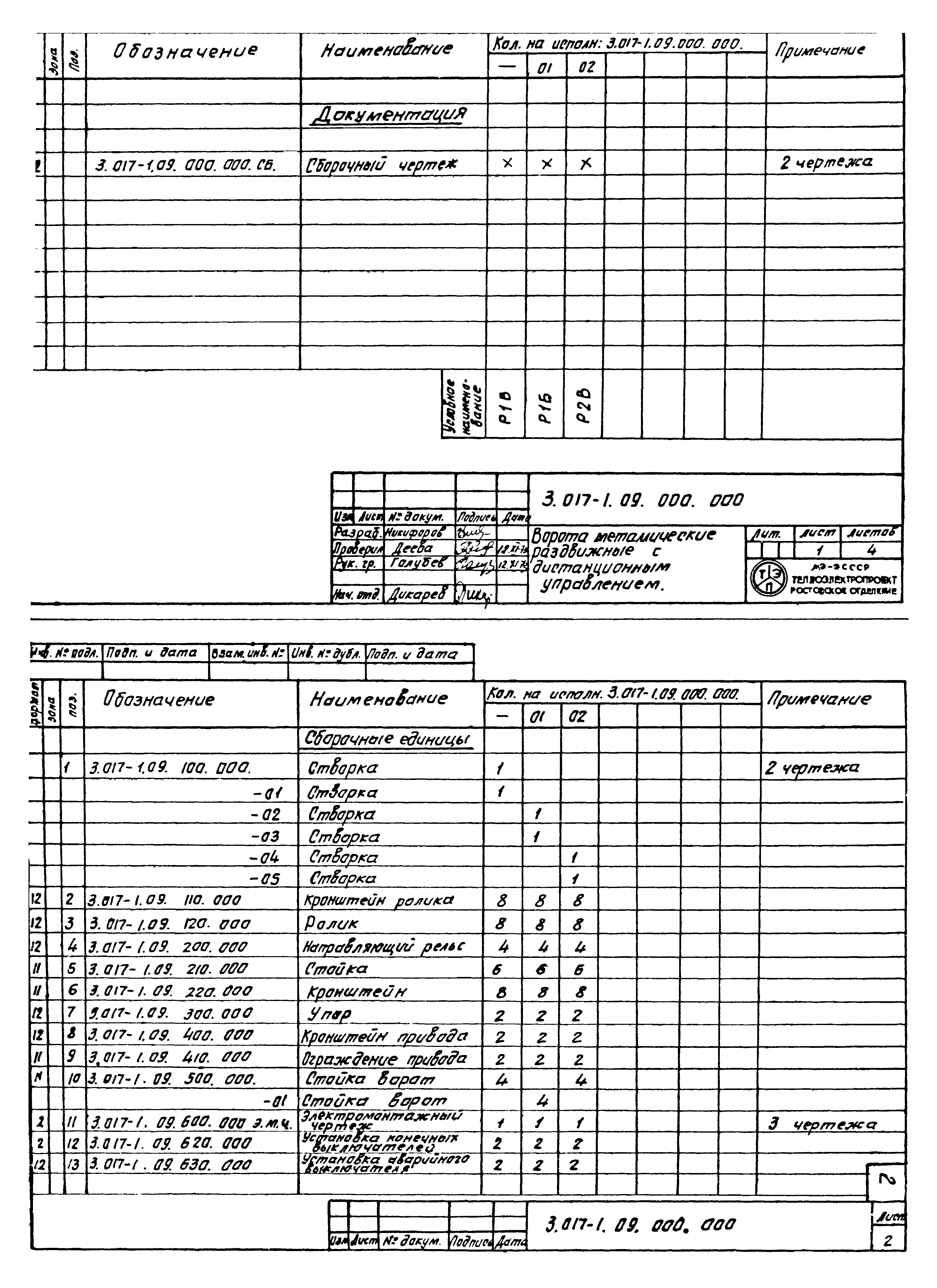 Серия 3.017-1