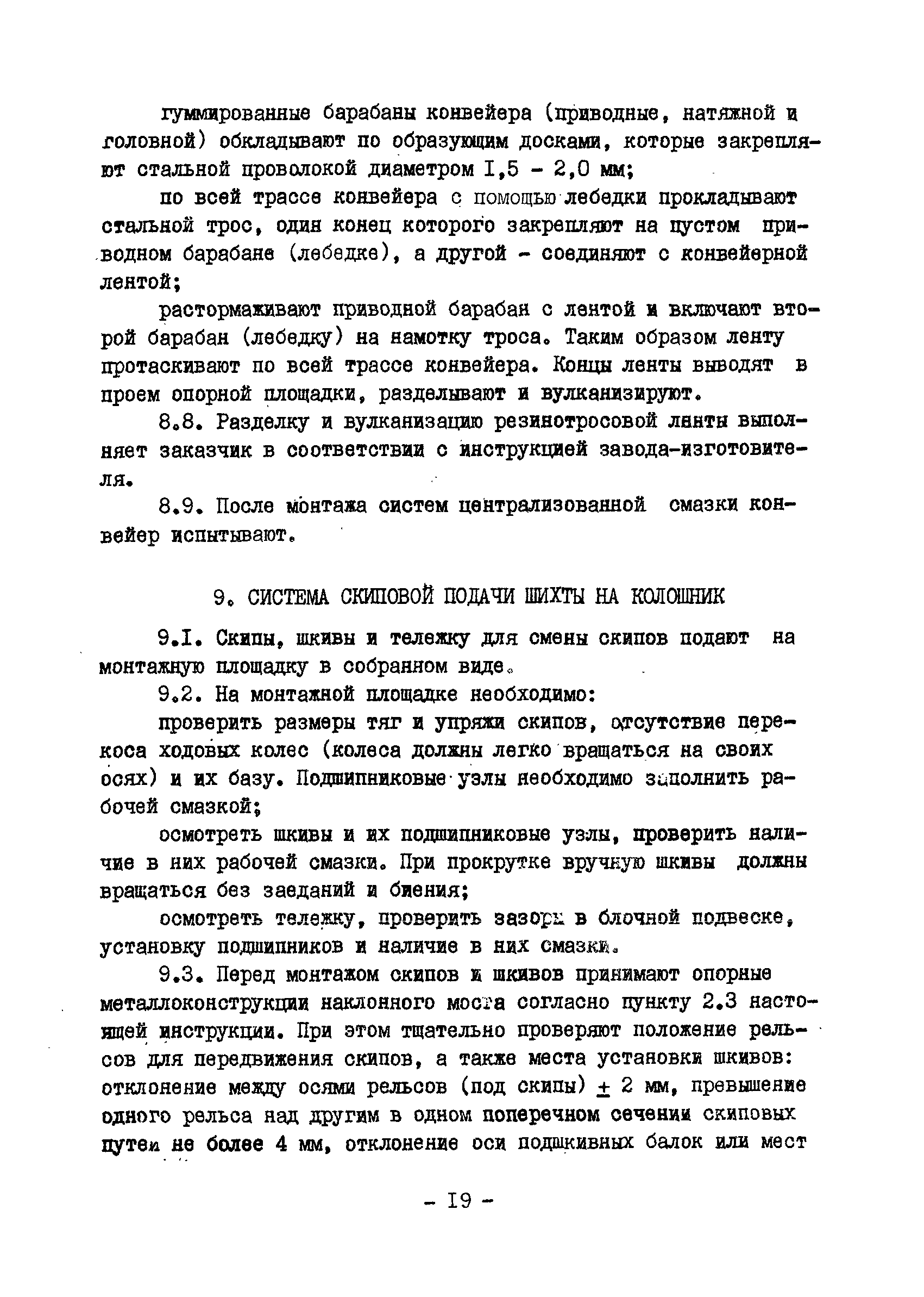 ВСН 398-79