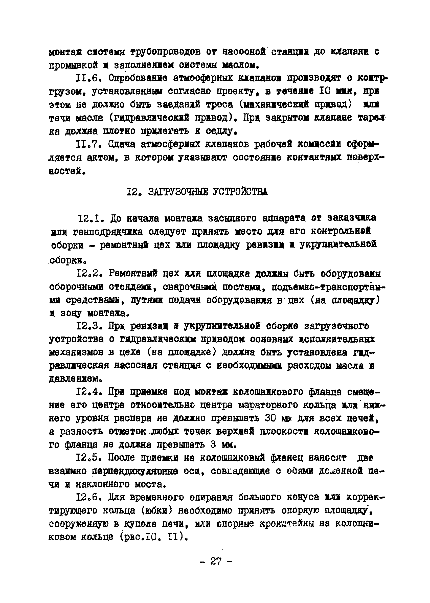 ВСН 398-79