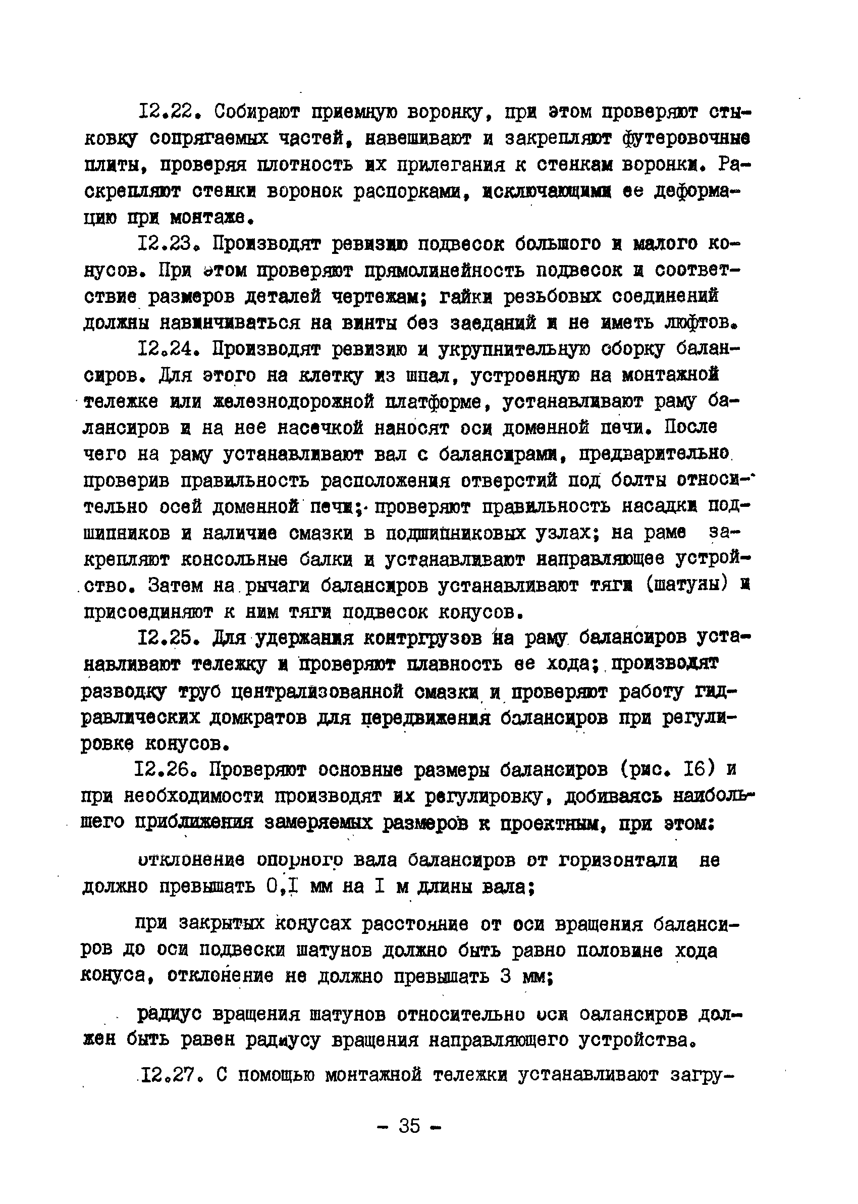 ВСН 398-79