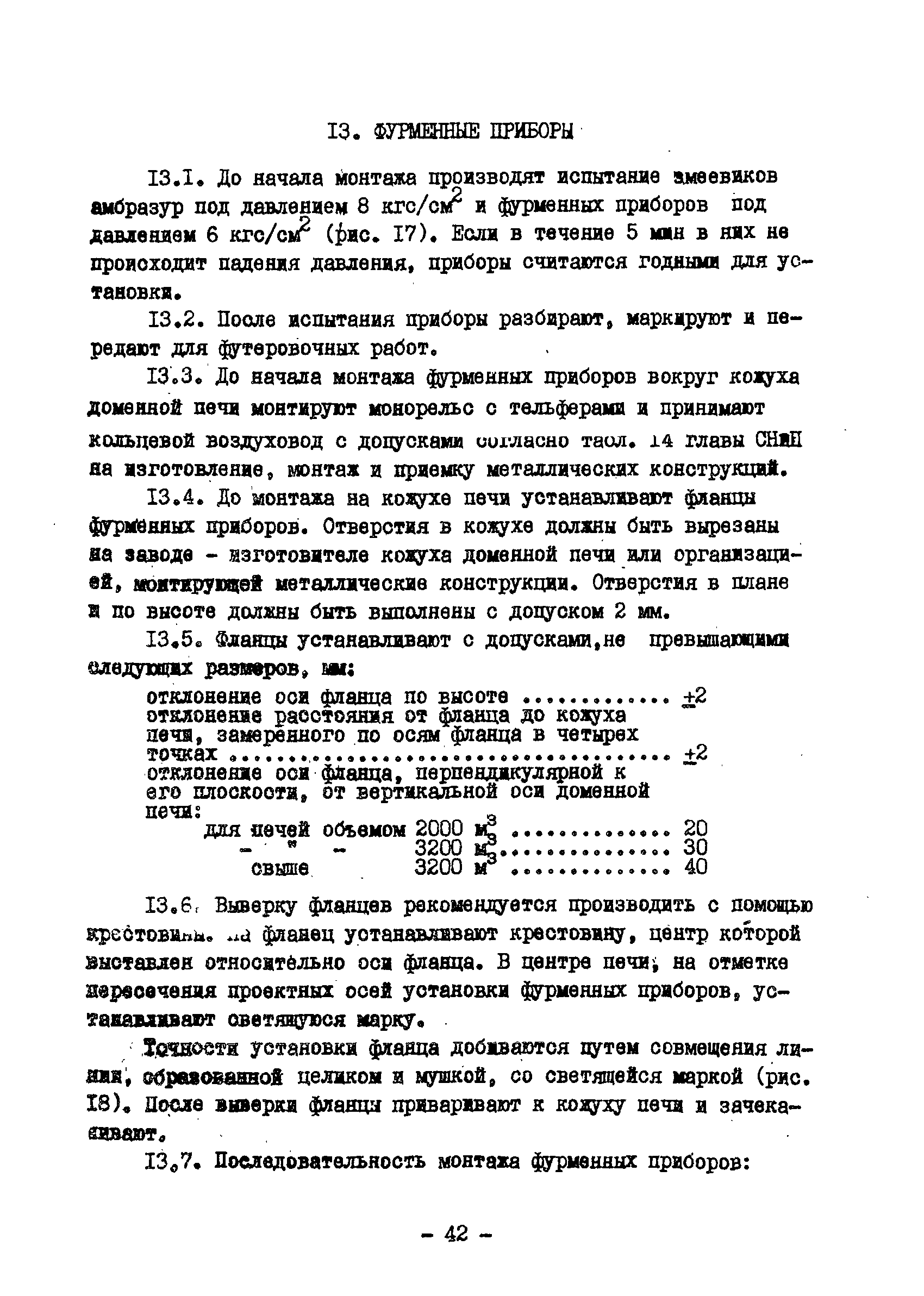 ВСН 398-79