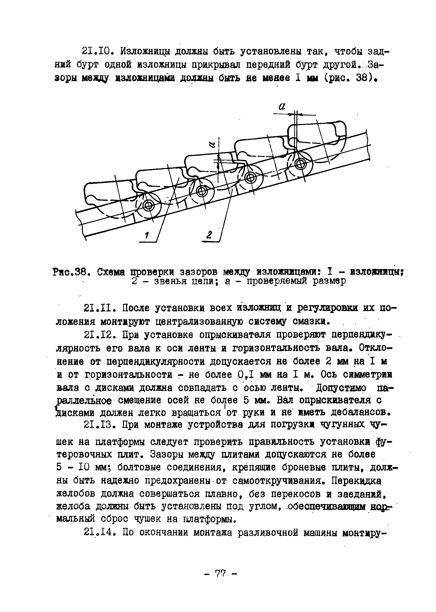 ВСН 398-79