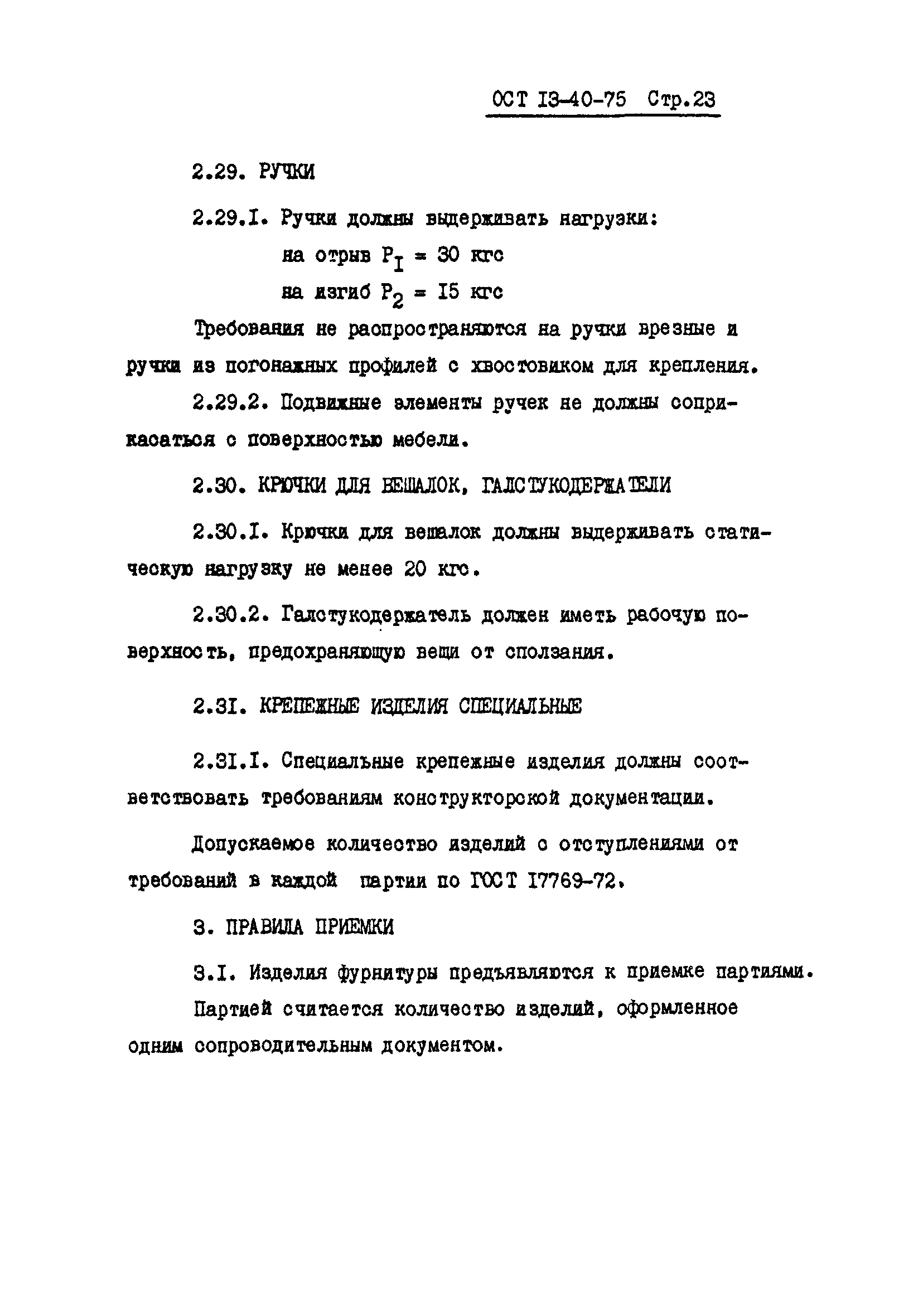 Гост по мебельной фурнитуре