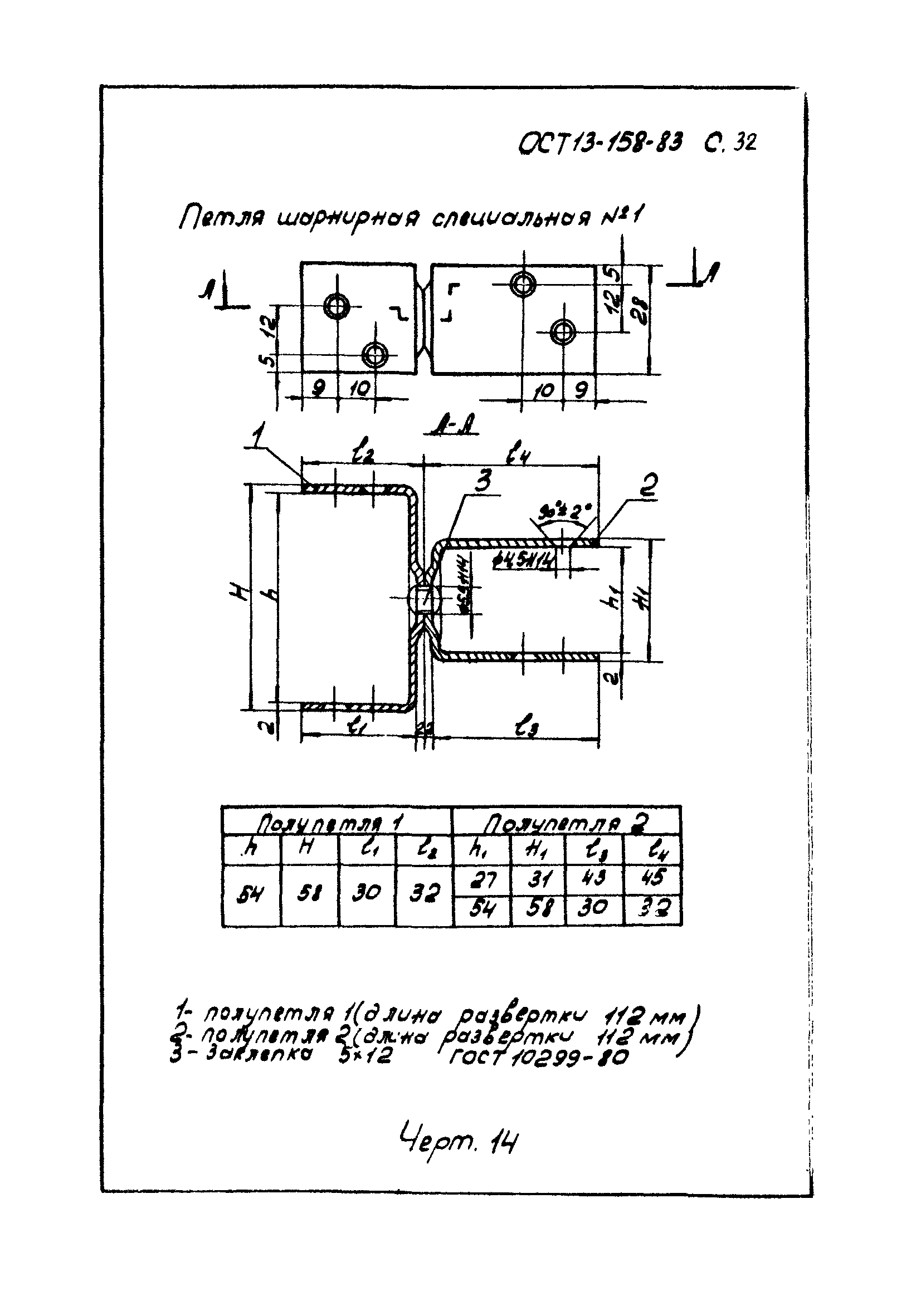 ОСТ 13-158-83