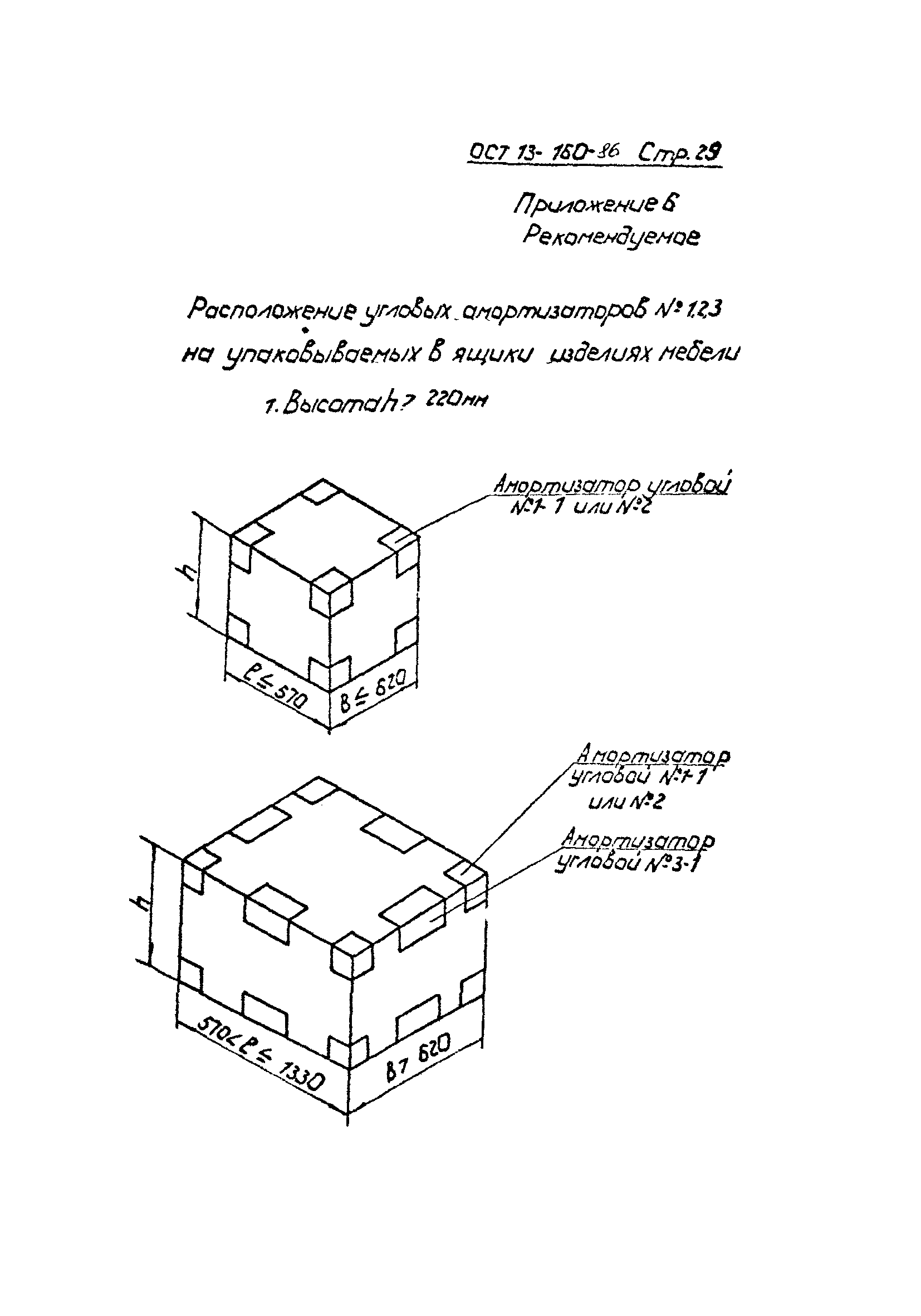 ОСТ 13-160-86