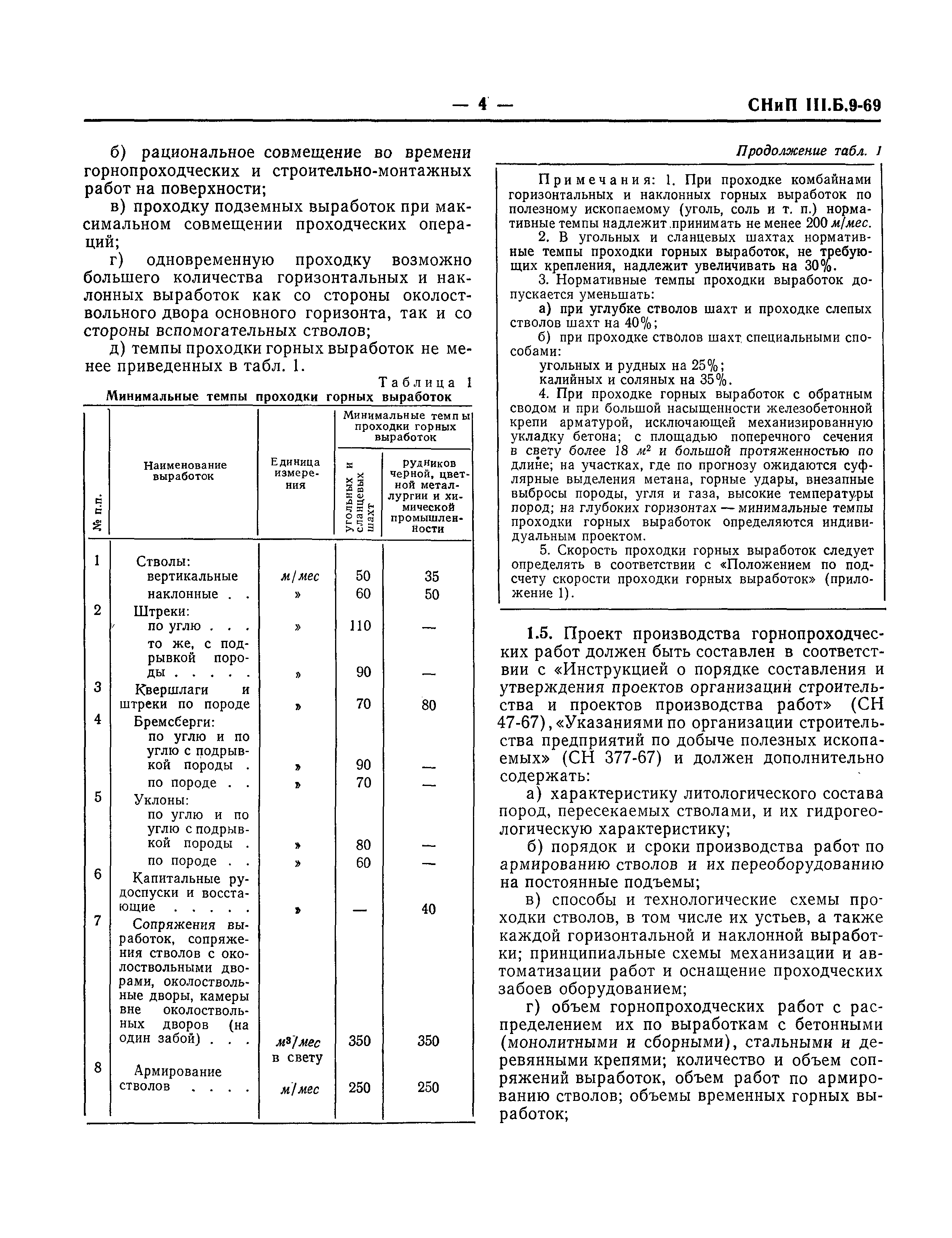 СНиП III-Б.9-69