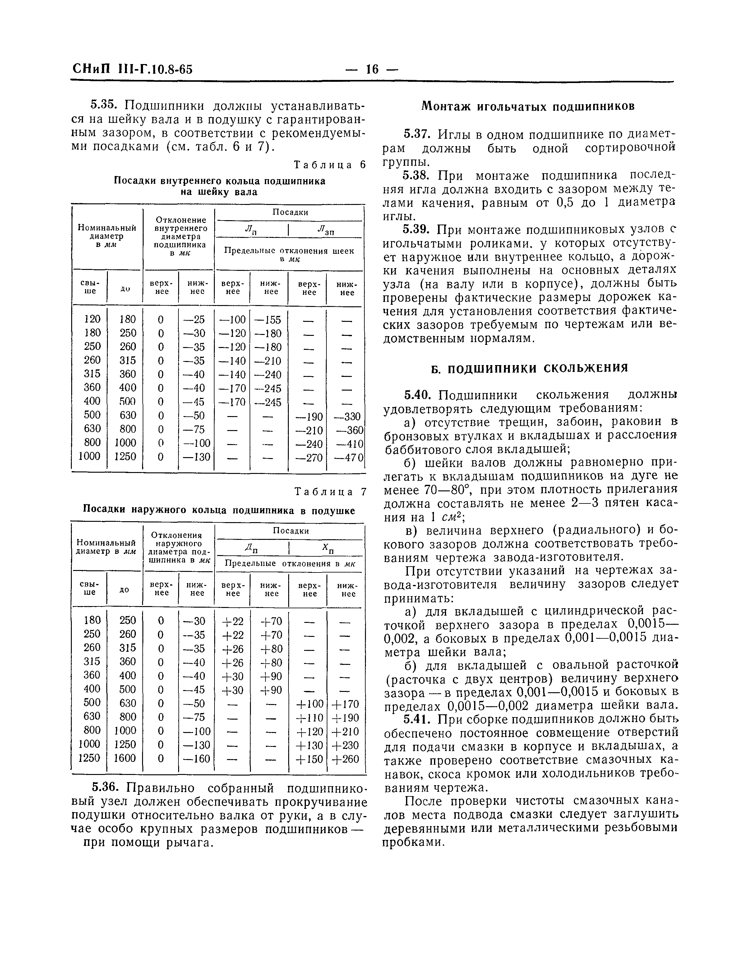 СНиП III-Г.10.8-65