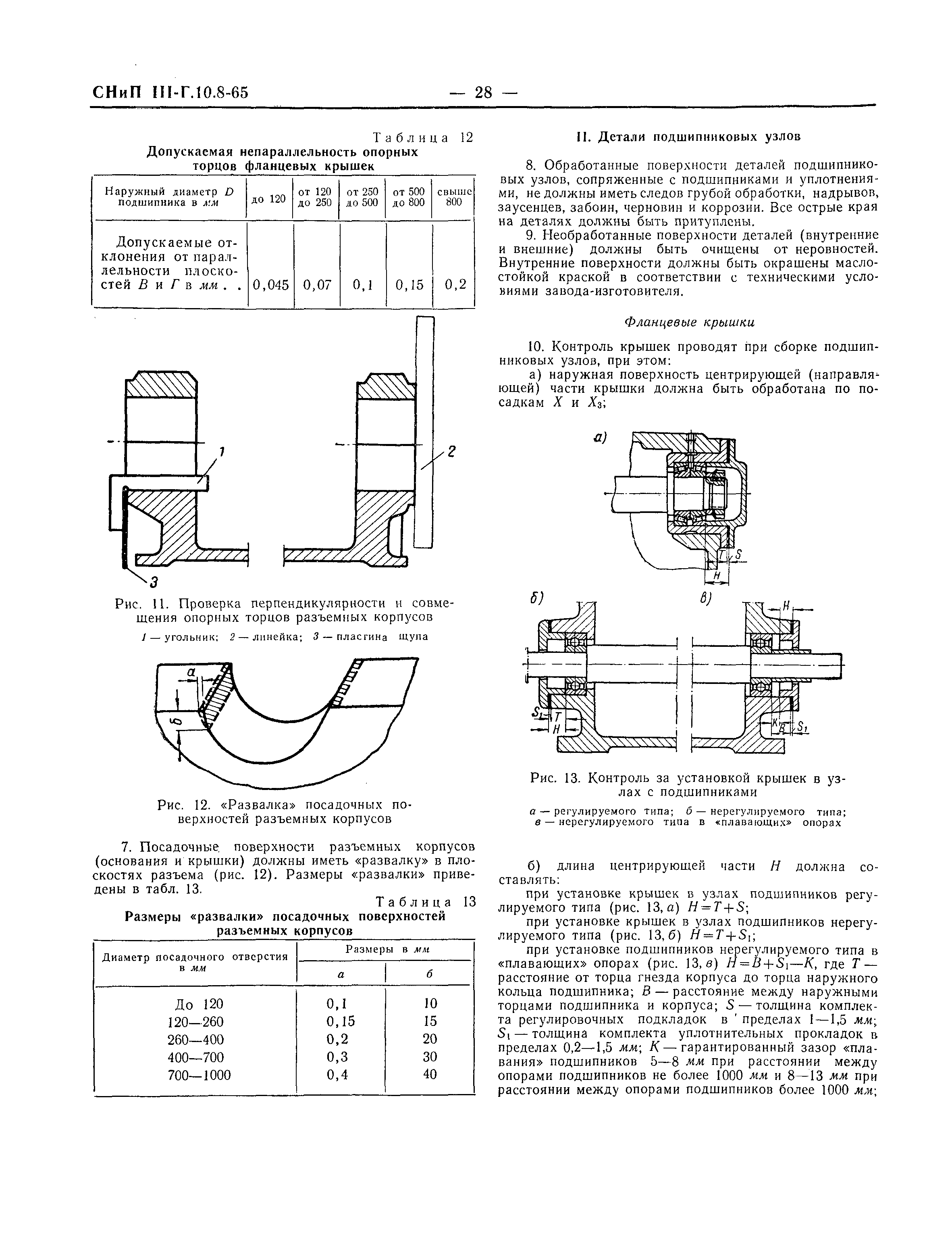 СНиП III-Г.10.8-65