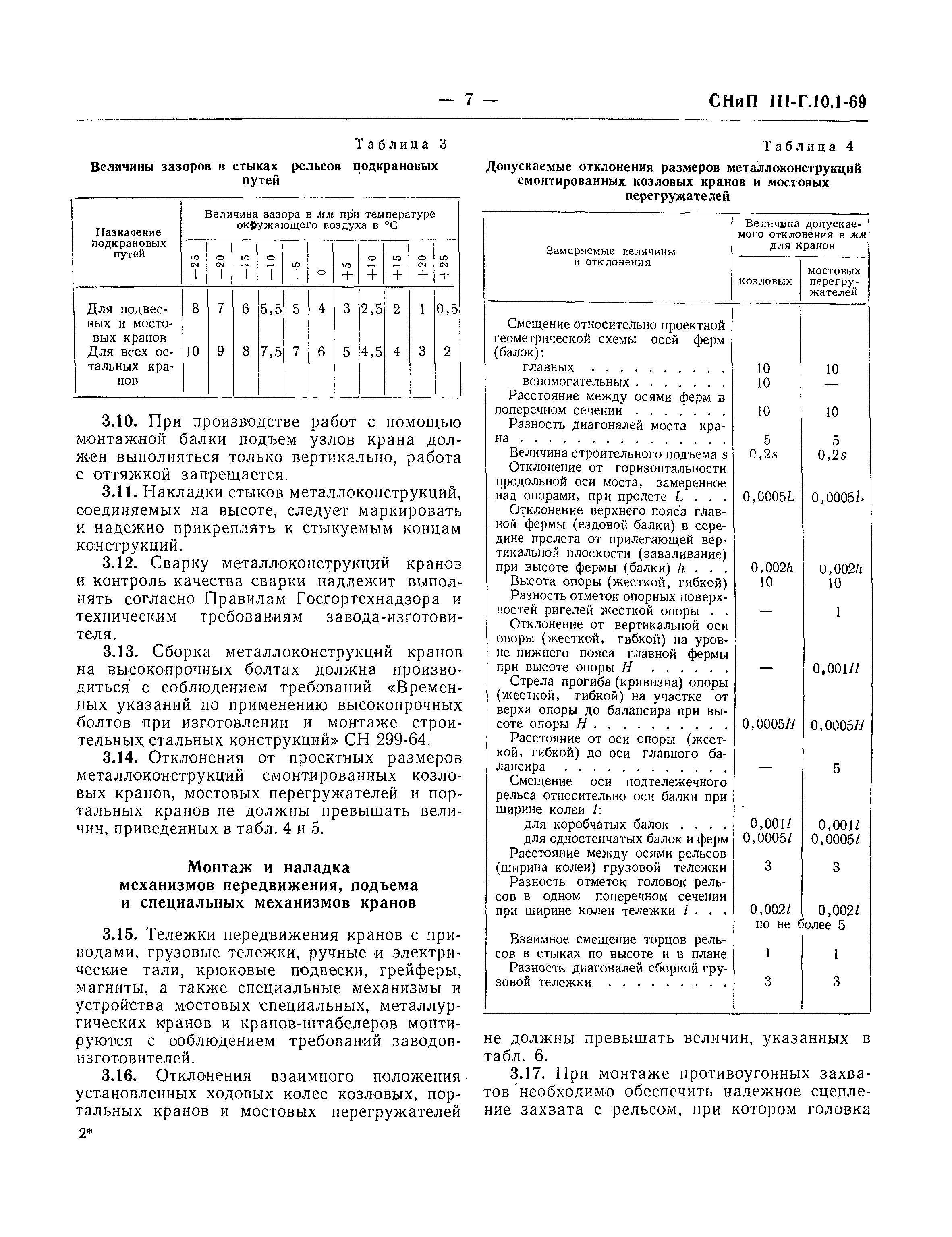 СНиП III-Г.10.1-69