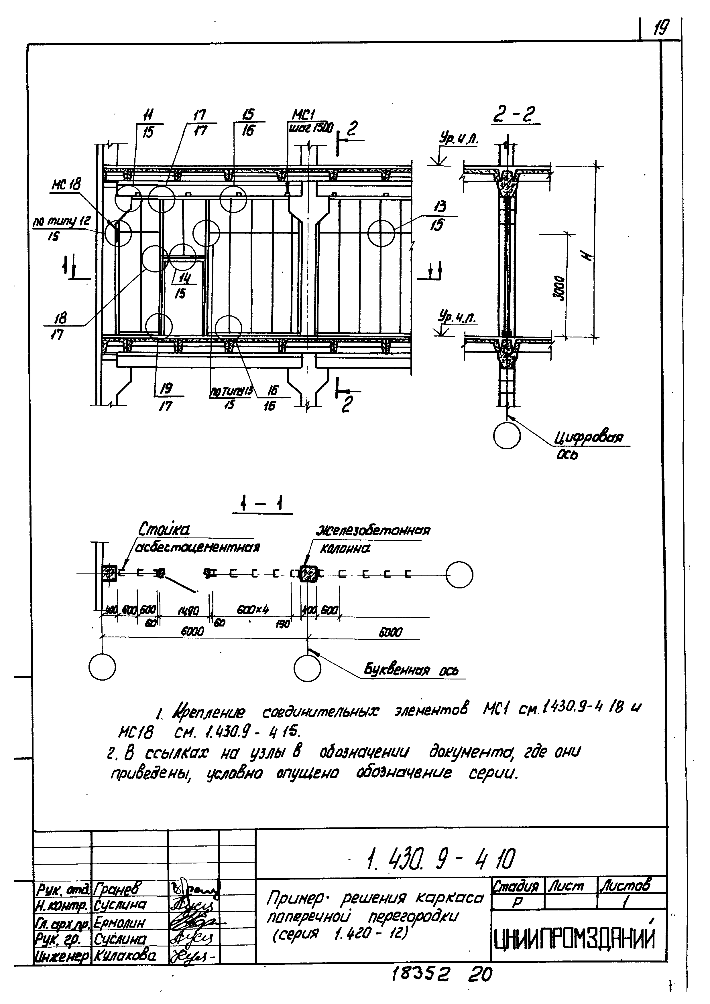 Серия 1.430.9-4