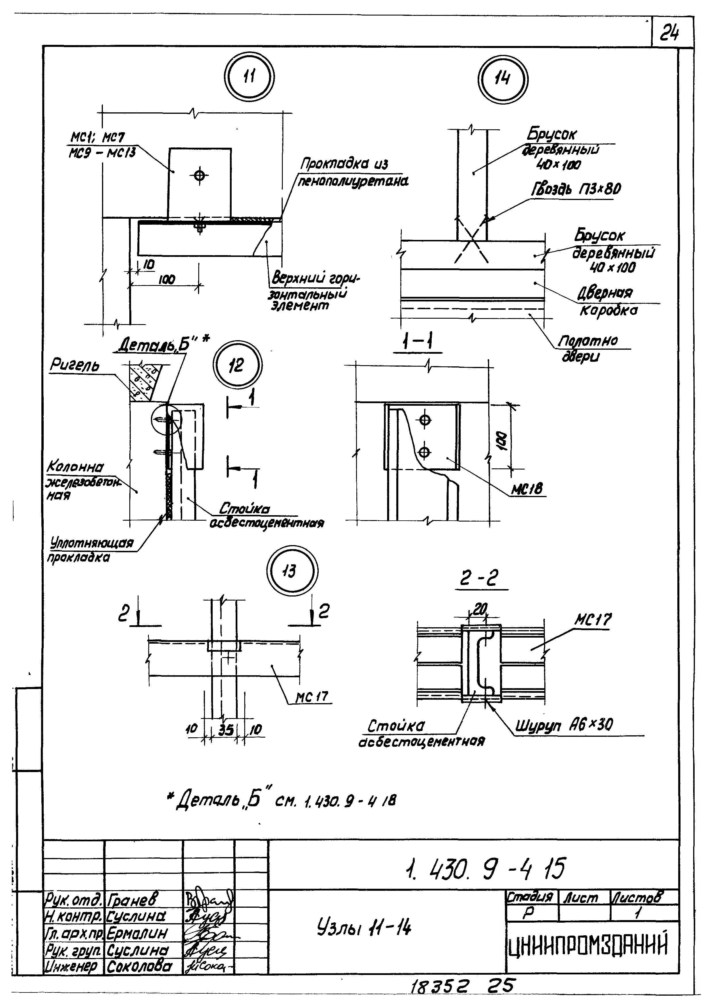 Серия 1.430.9-4
