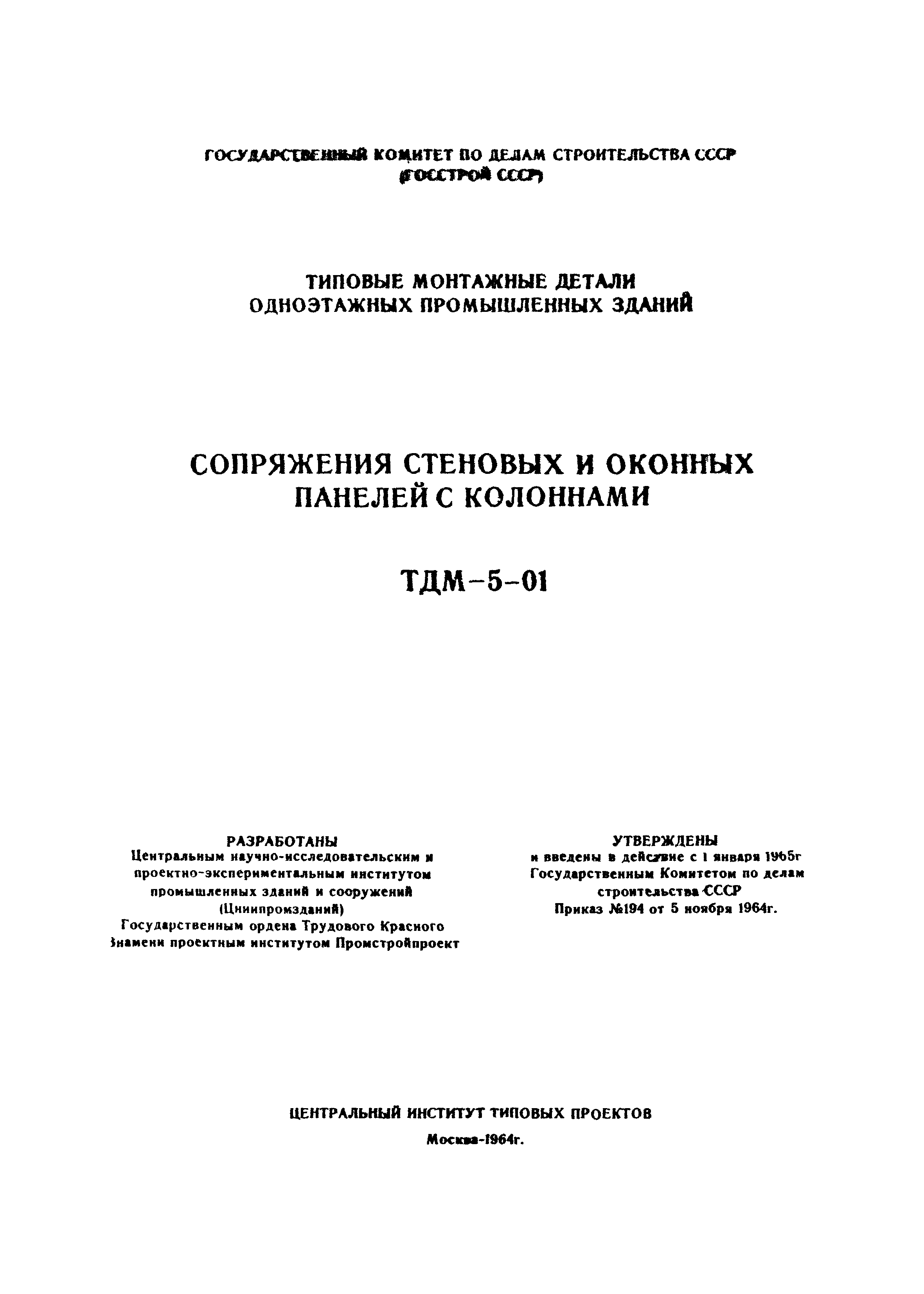 Серия ТДМ-5-01