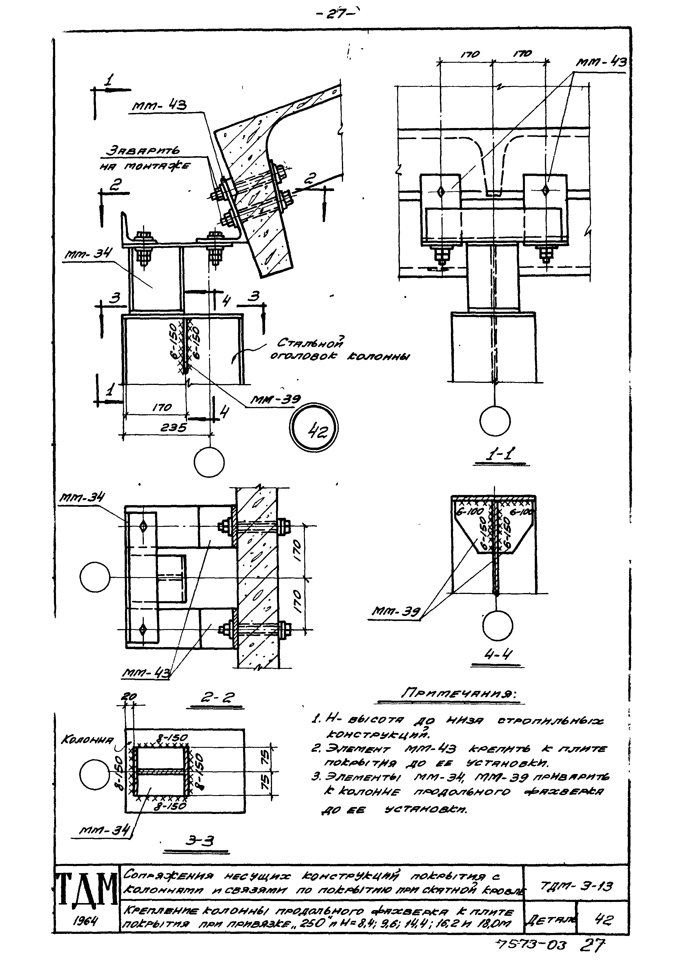 Серия ТДМ-3-13