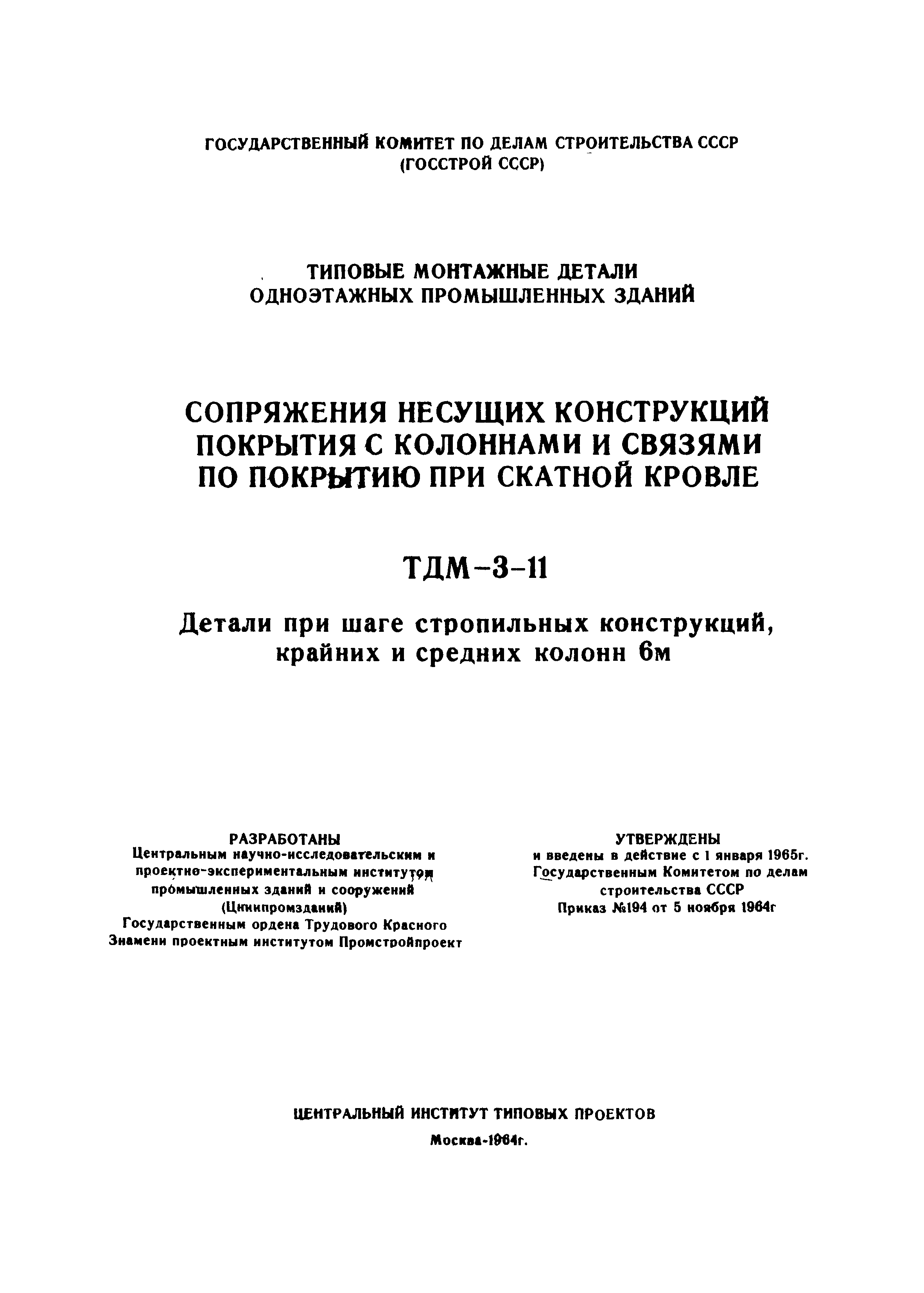 Серия ТДМ-3-11