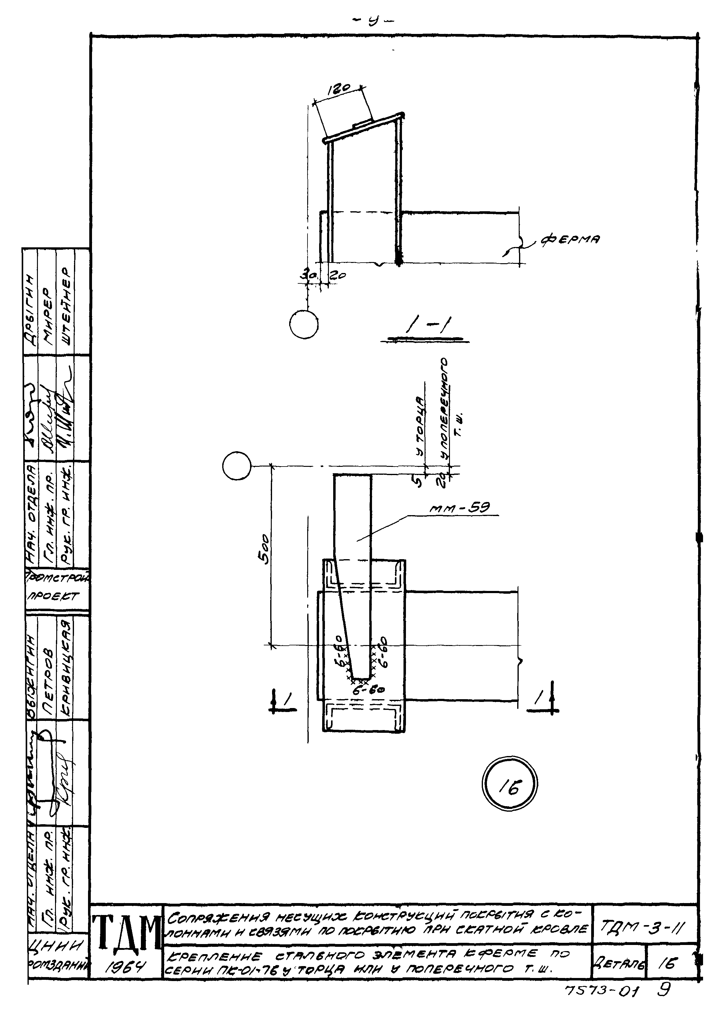 Серия ТДМ-3-11
