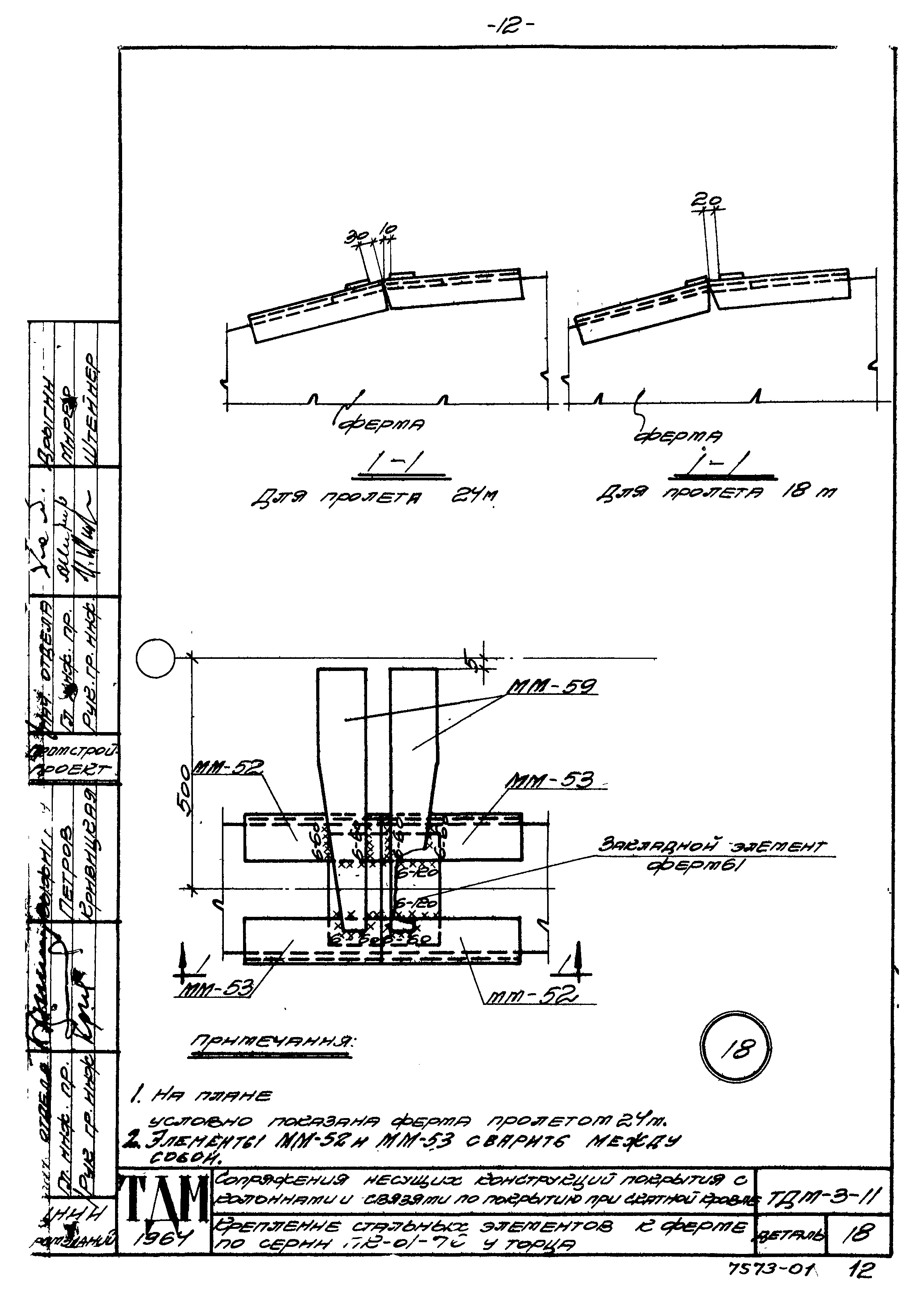 Серия ТДМ-3-11