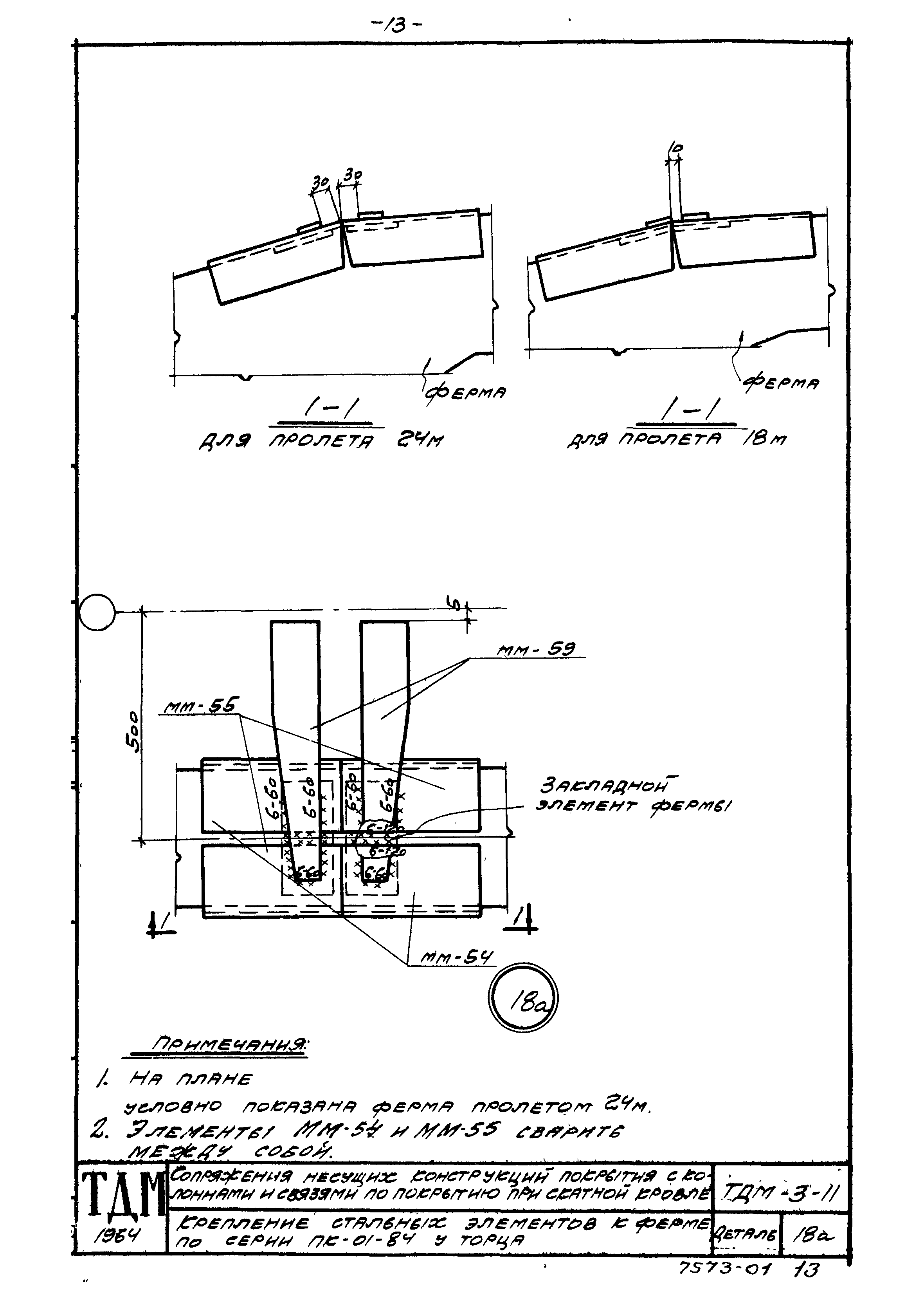 Серия ТДМ-3-11