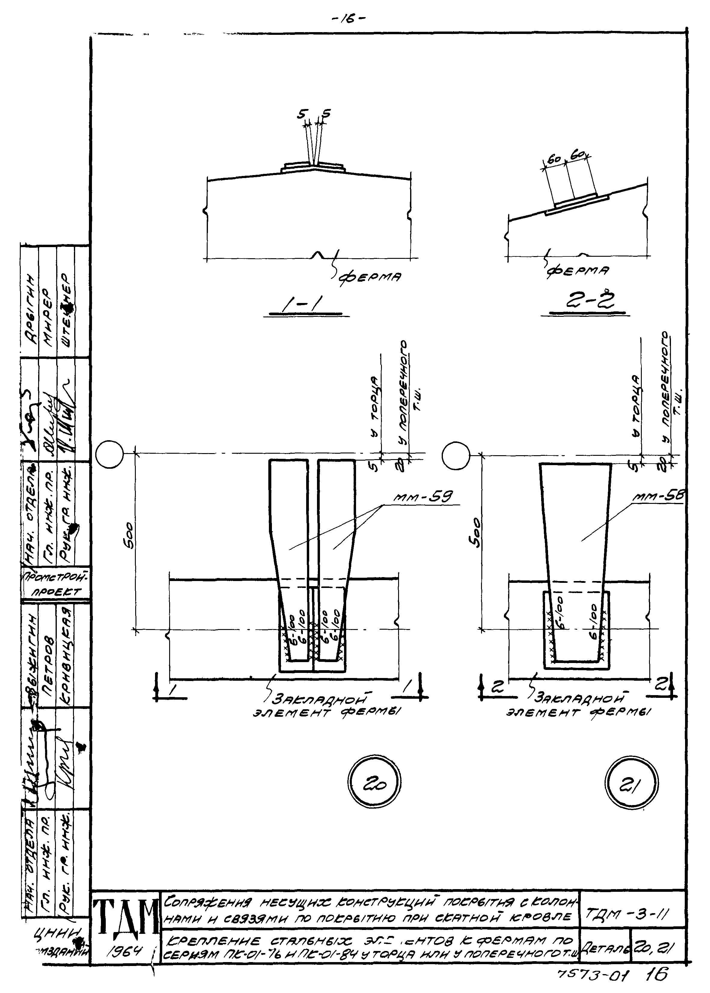 Серия ТДМ-3-11