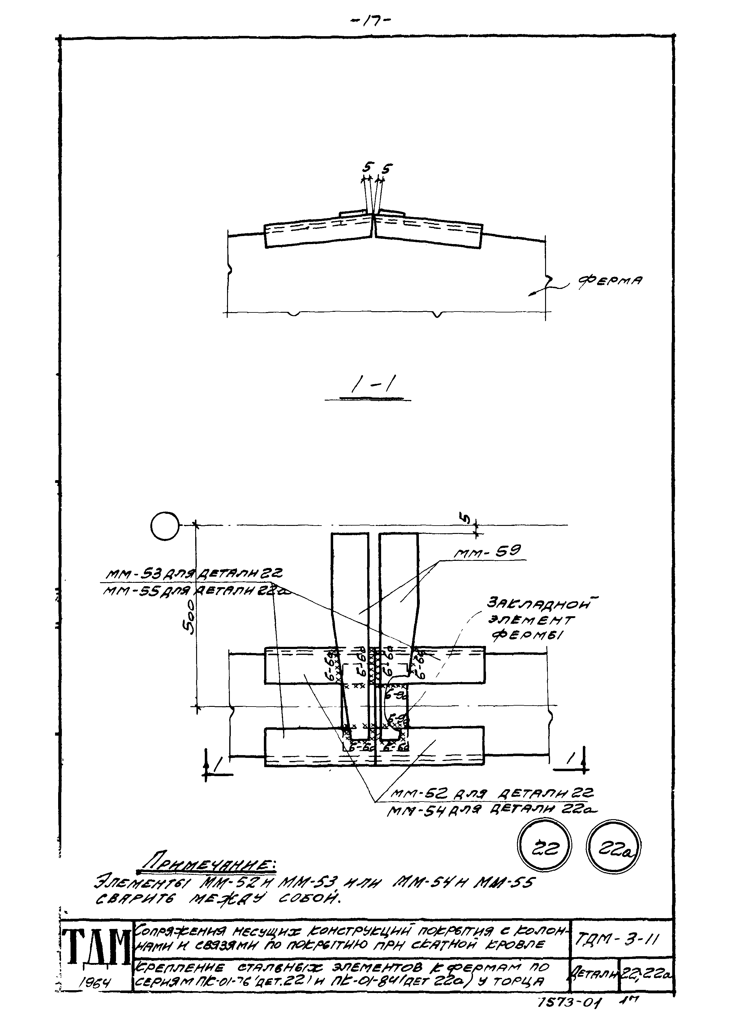 Серия ТДМ-3-11
