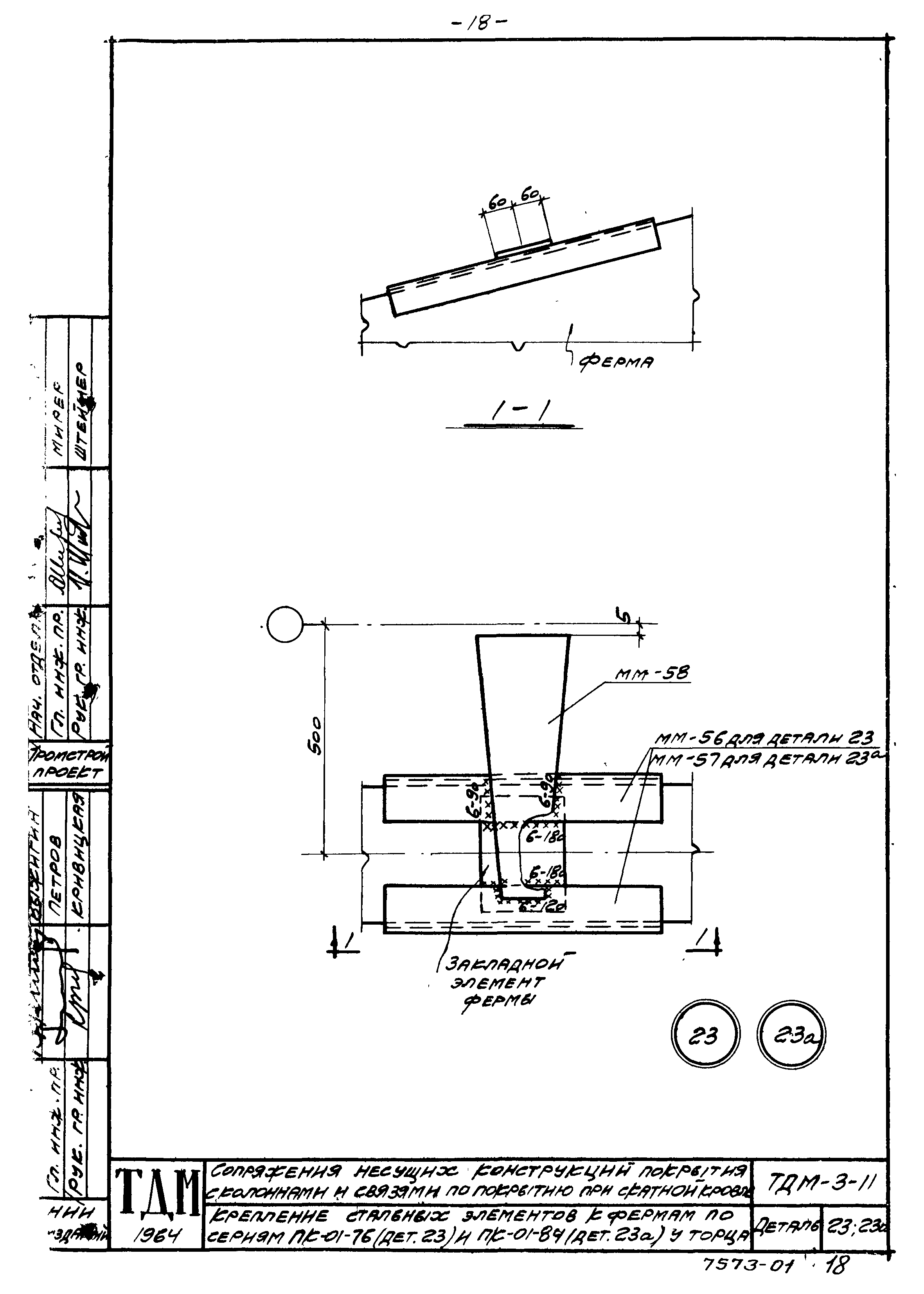 Серия ТДМ-3-11
