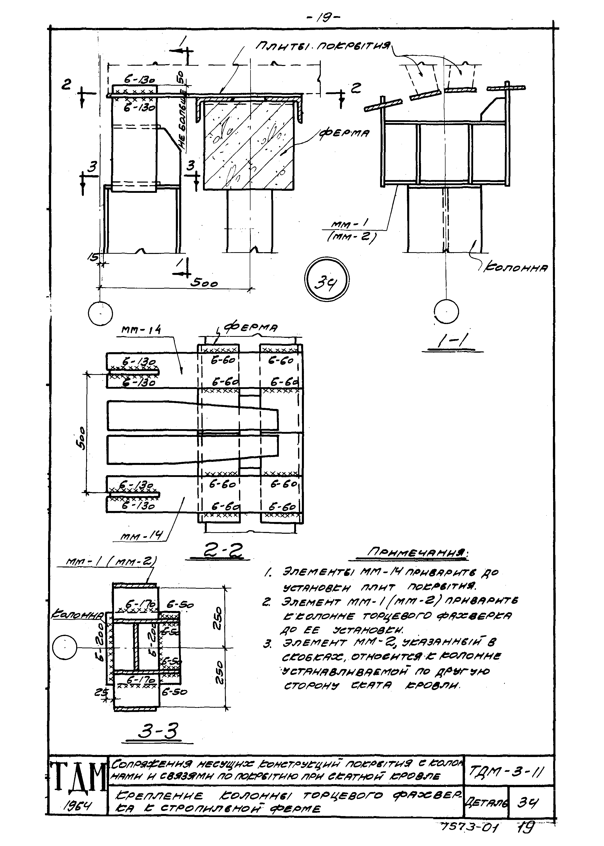 Серия ТДМ-3-11