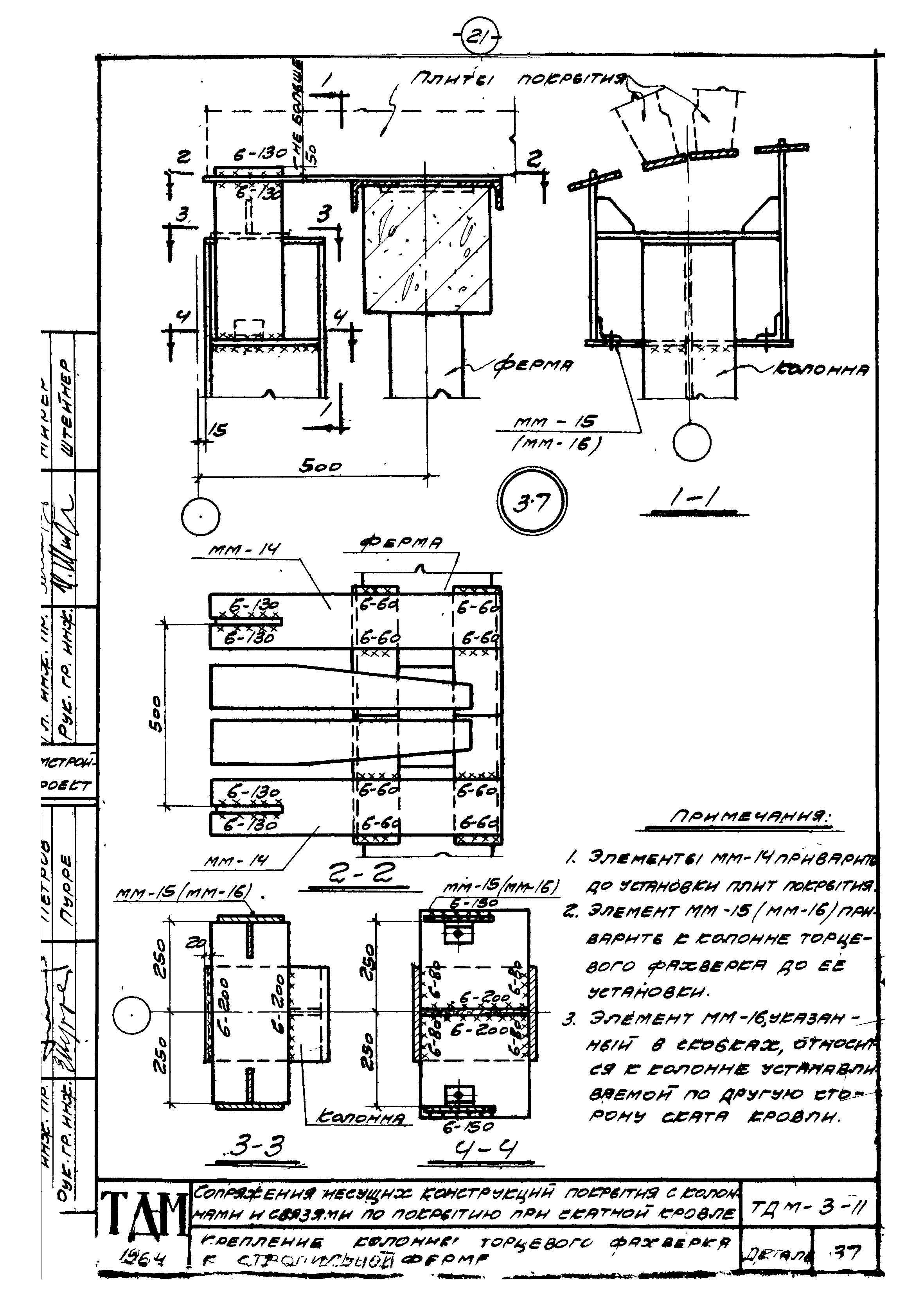 Серия ТДМ-3-11