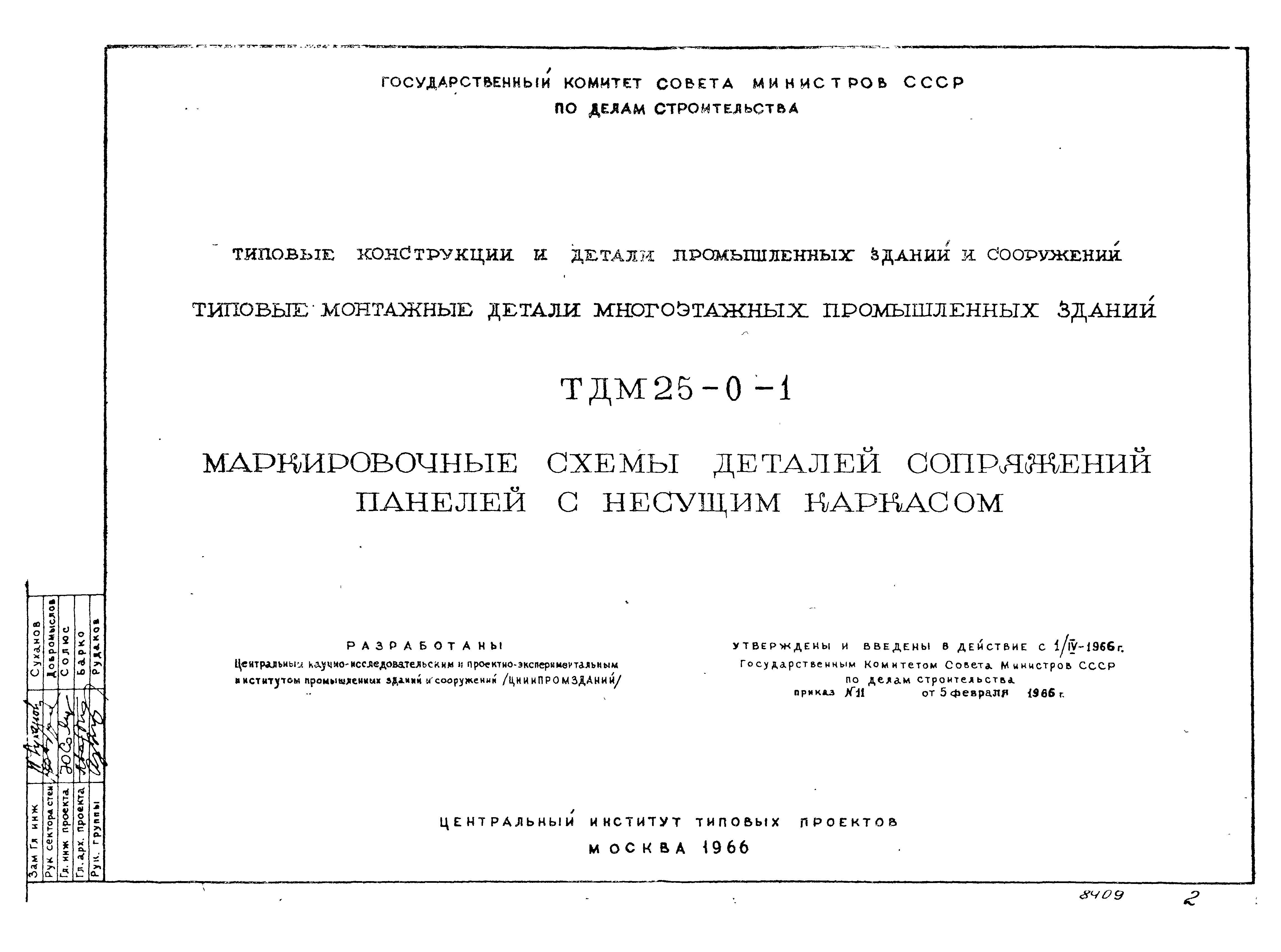 Серия ТДМ25-0-1