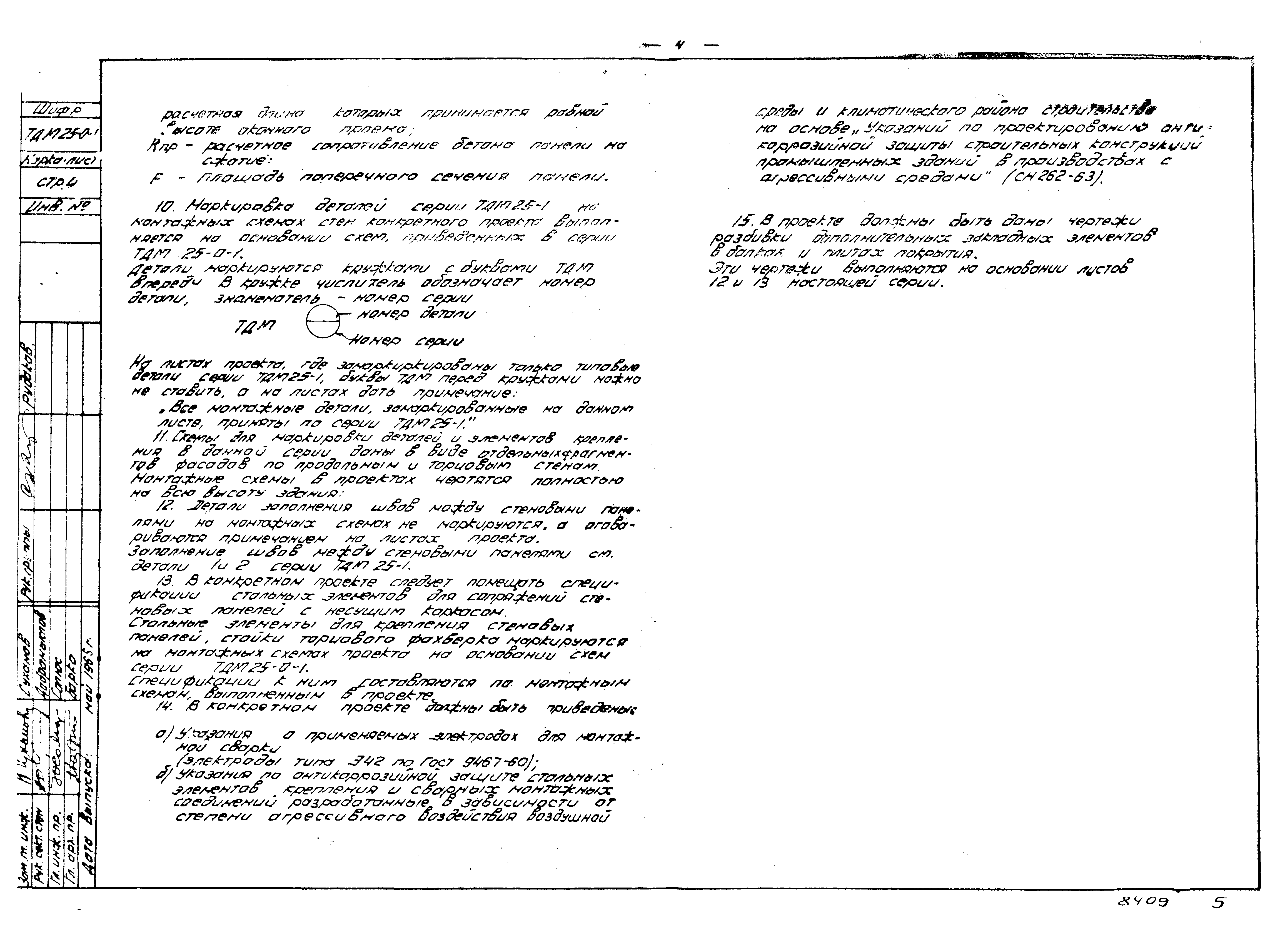 Серия ТДМ25-0-1