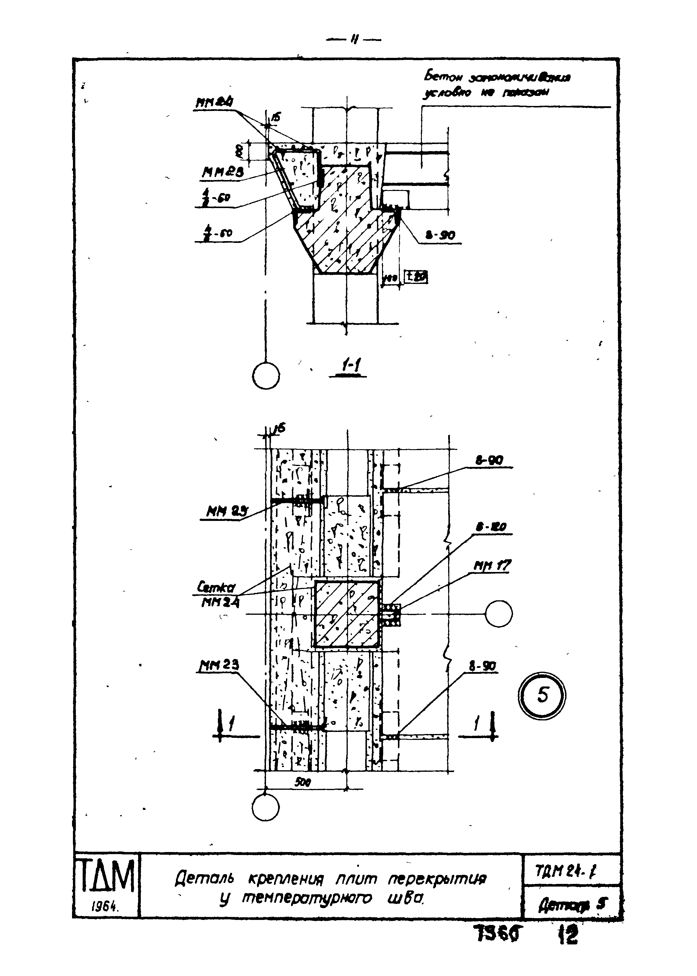 Серия ТДМ24-1