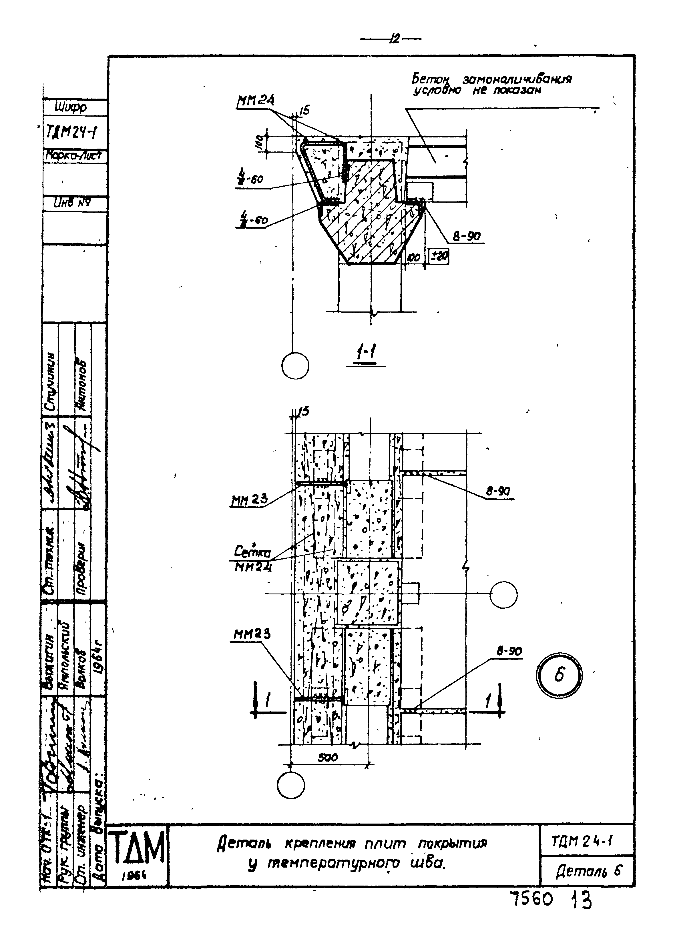 Серия ТДМ24-1
