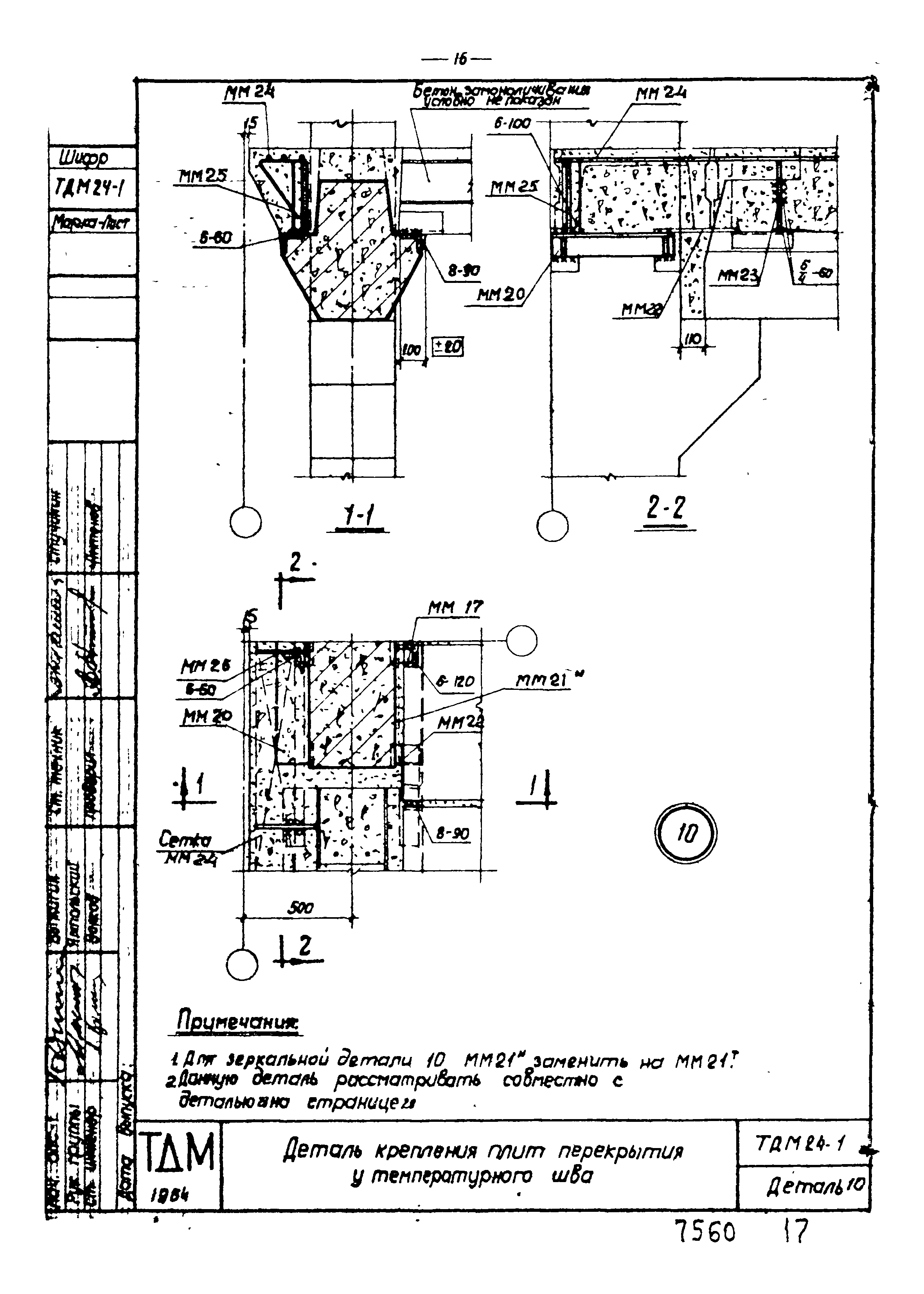 Серия ТДМ24-1
