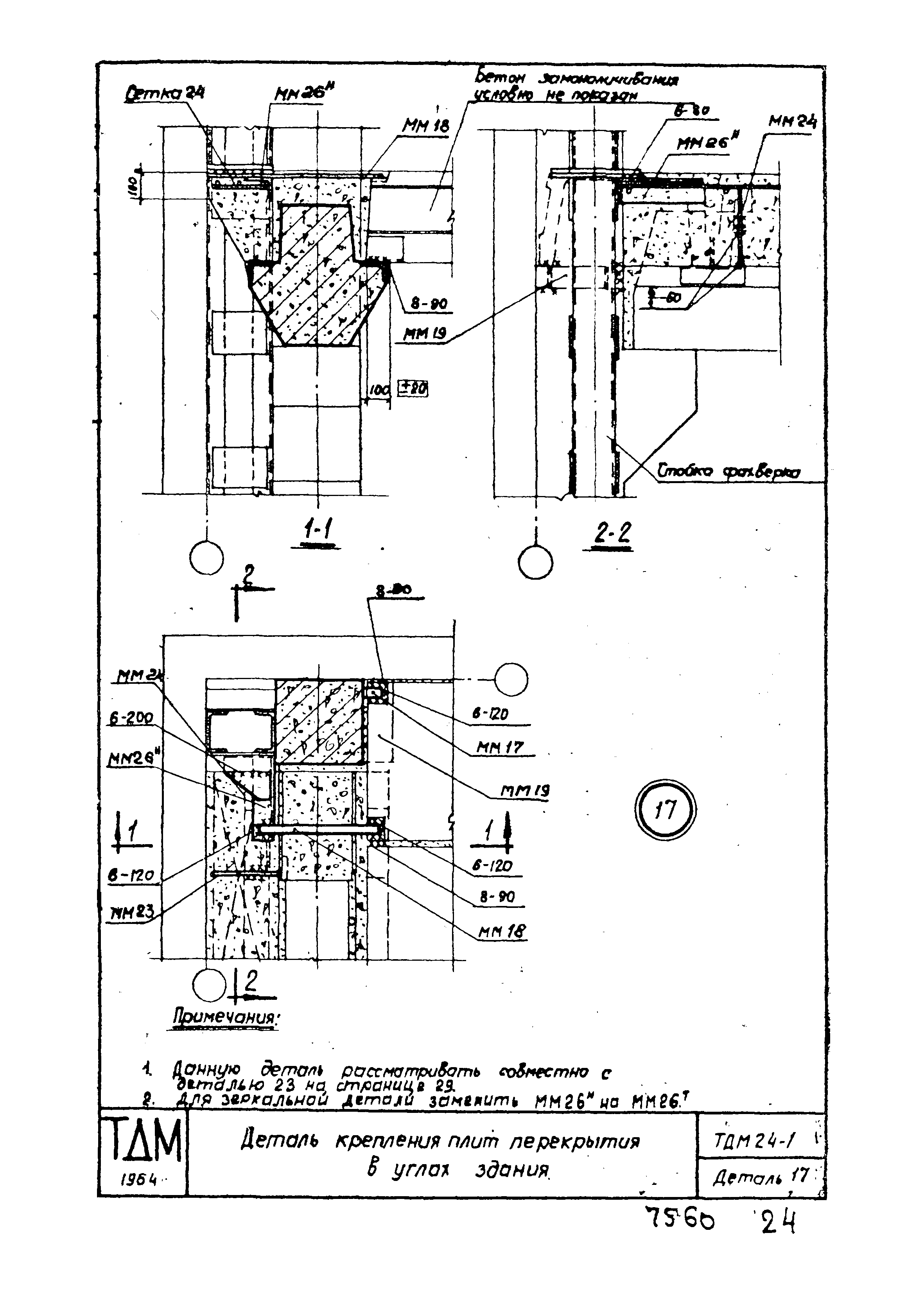 Серия ТДМ24-1