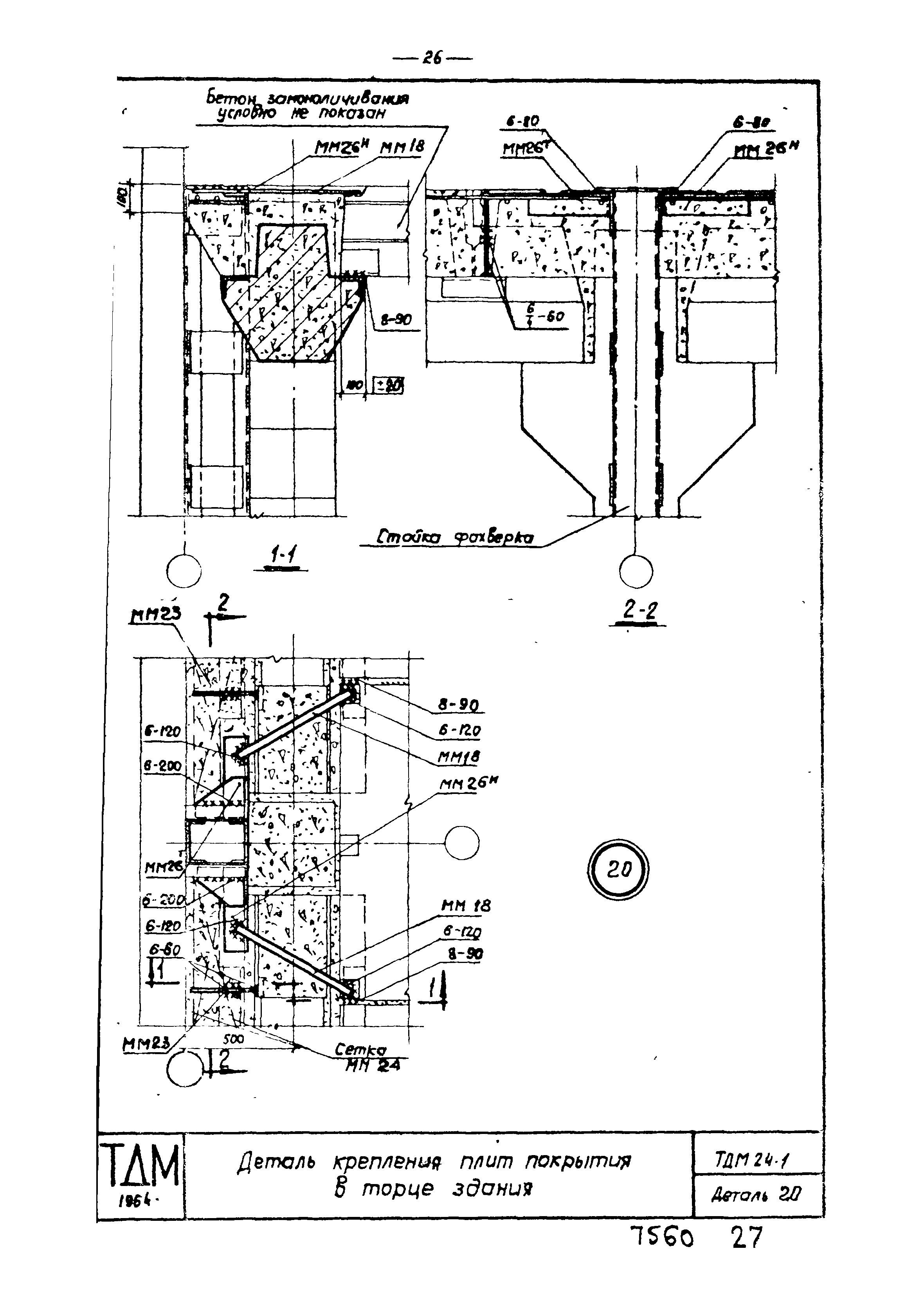 Серия ТДМ24-1